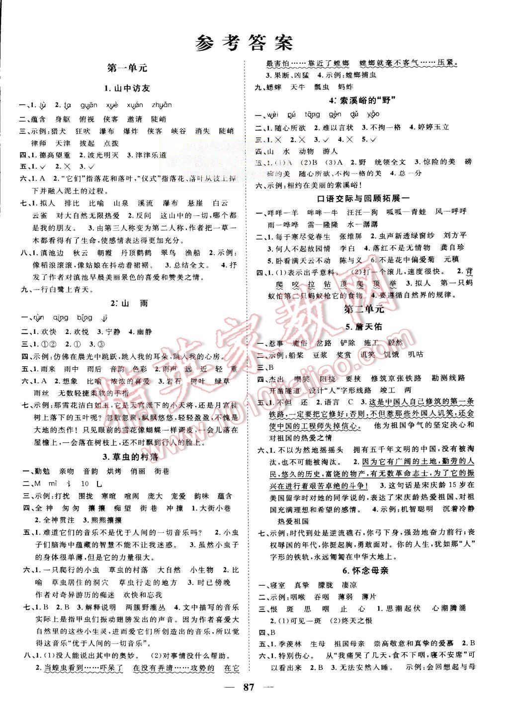 2015年阳光课堂课时优化作业六年级语文上册人教版答案—青夏教育