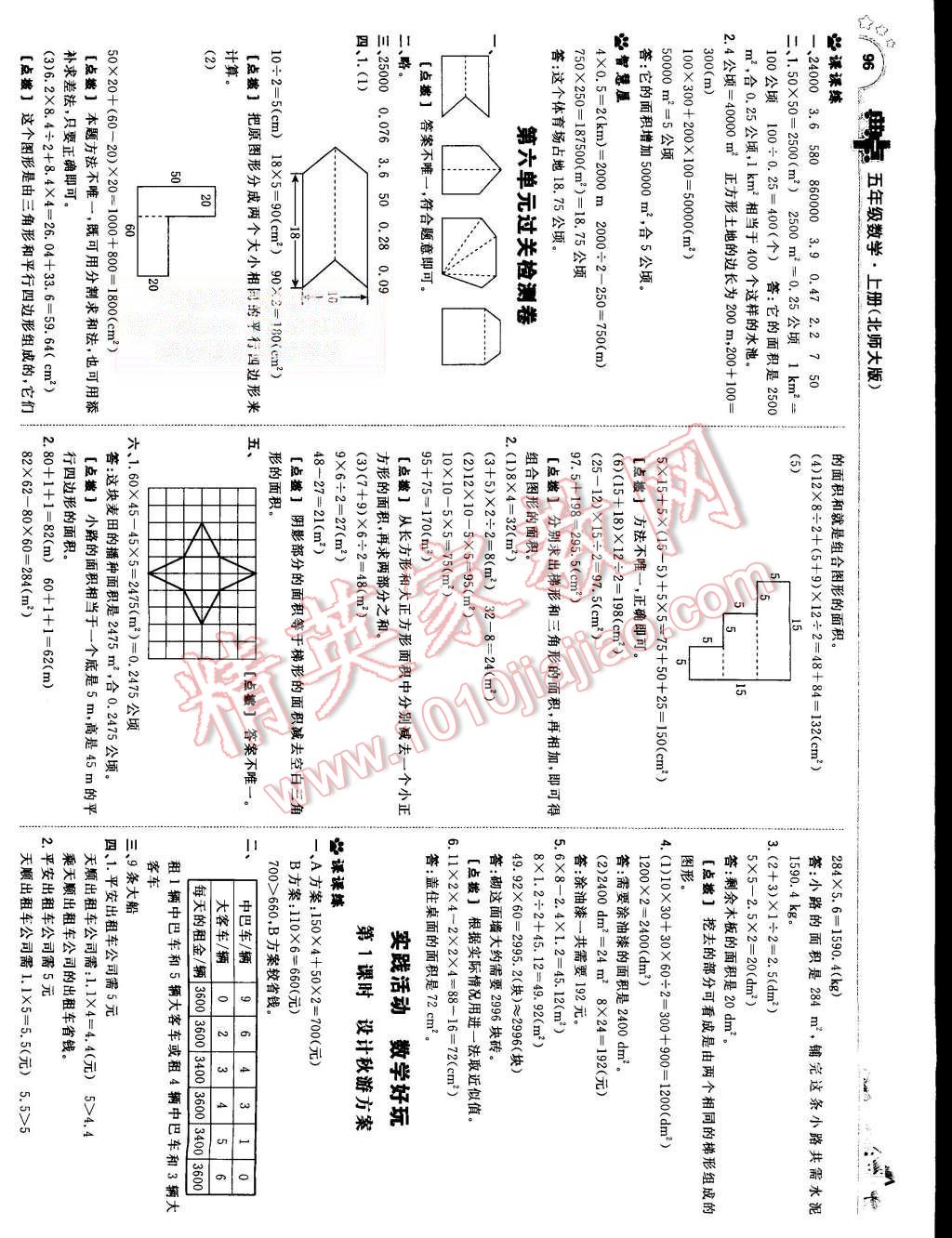 2015年综合应用创新题典中点五年级数学上册北师大版