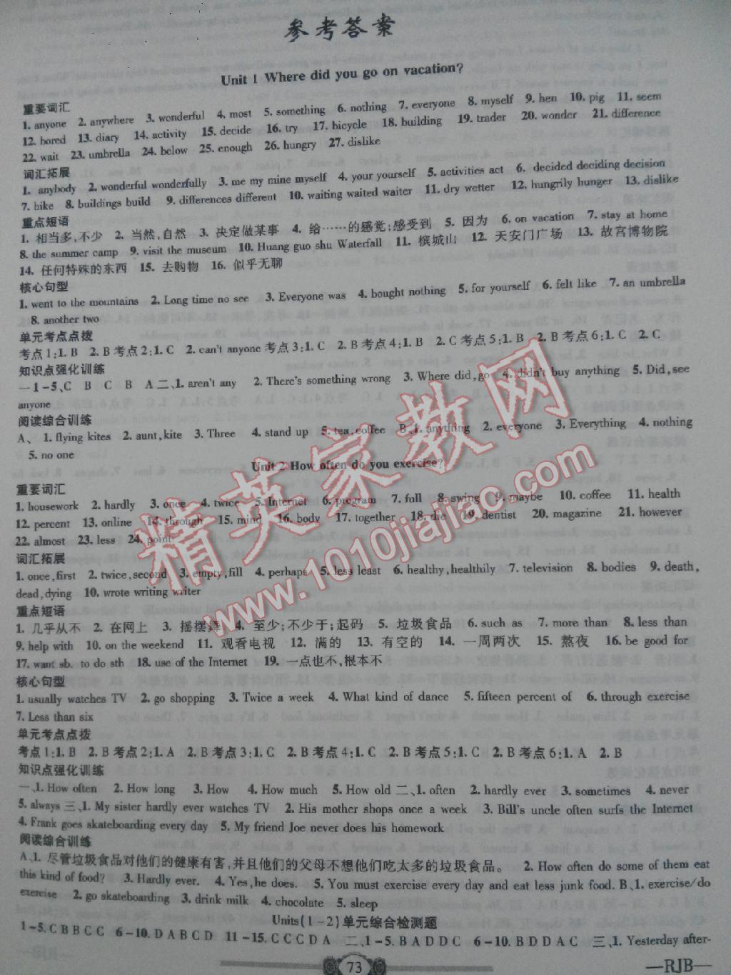 金榜名卷八年级英语上册人教版答案