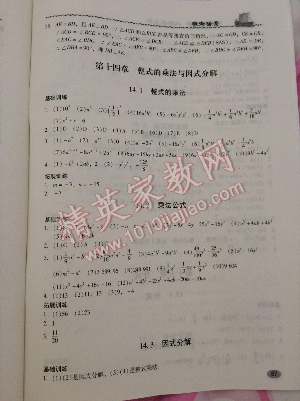 数学练习册八年级上册人教版答案—青夏教育精英家教网