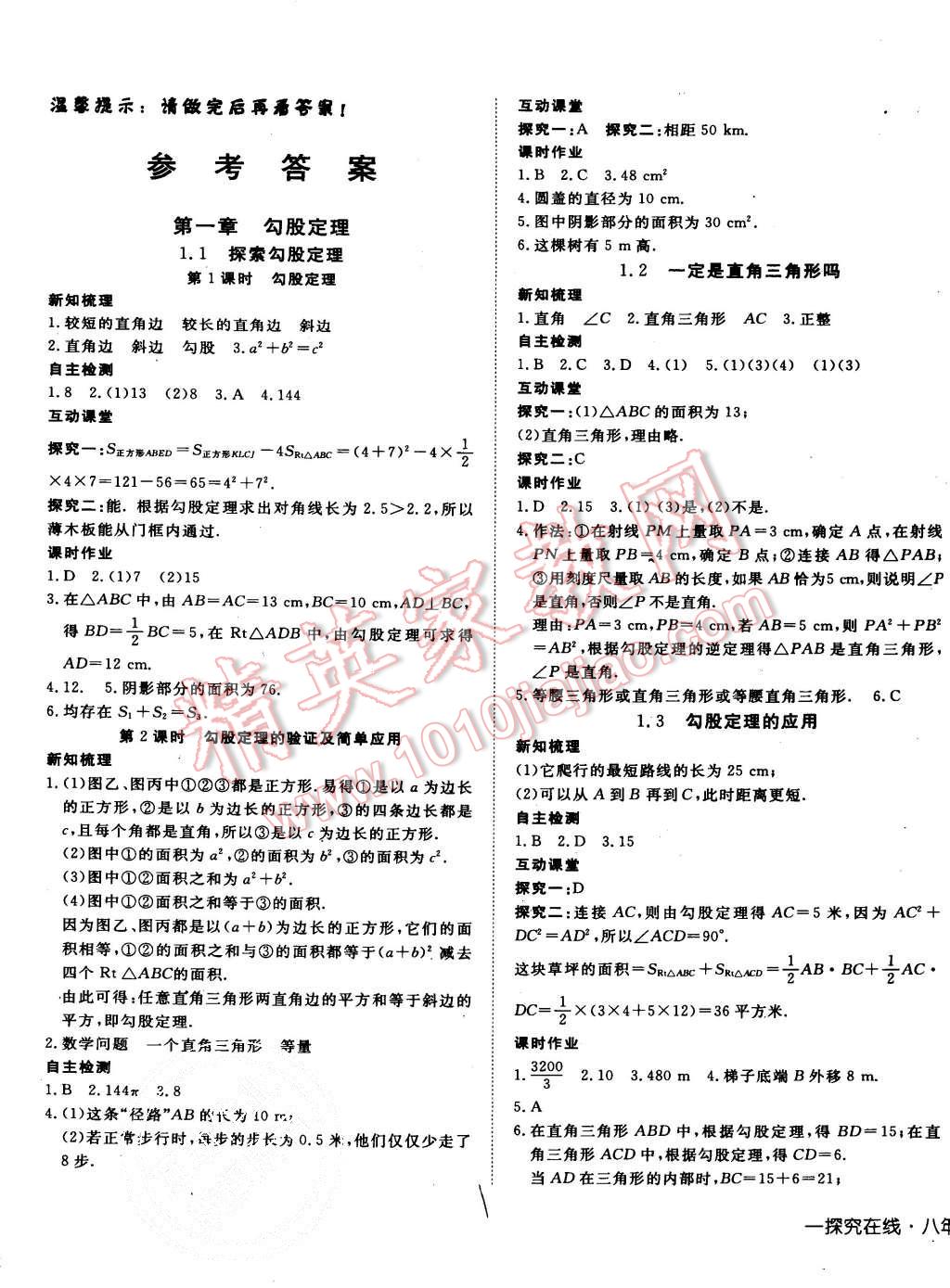 高效课堂八年级数学上册北师大版 第1页 参考答案 分享练习册得积分