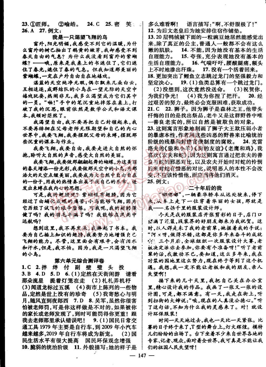 2015年名师学案七年级语文上册苏教版答案精英家教网