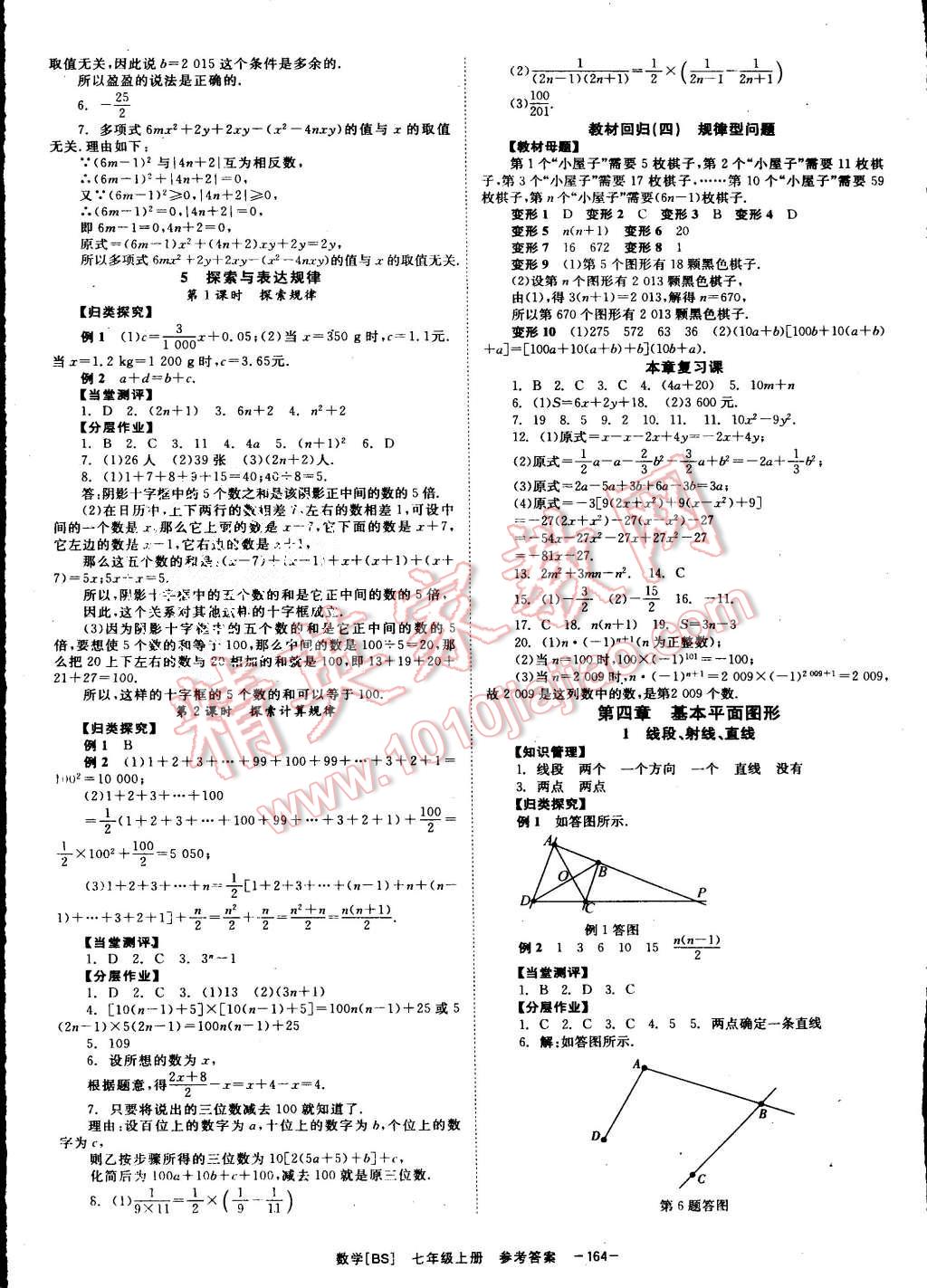 2015年全效学习七年级数学上册北师大版