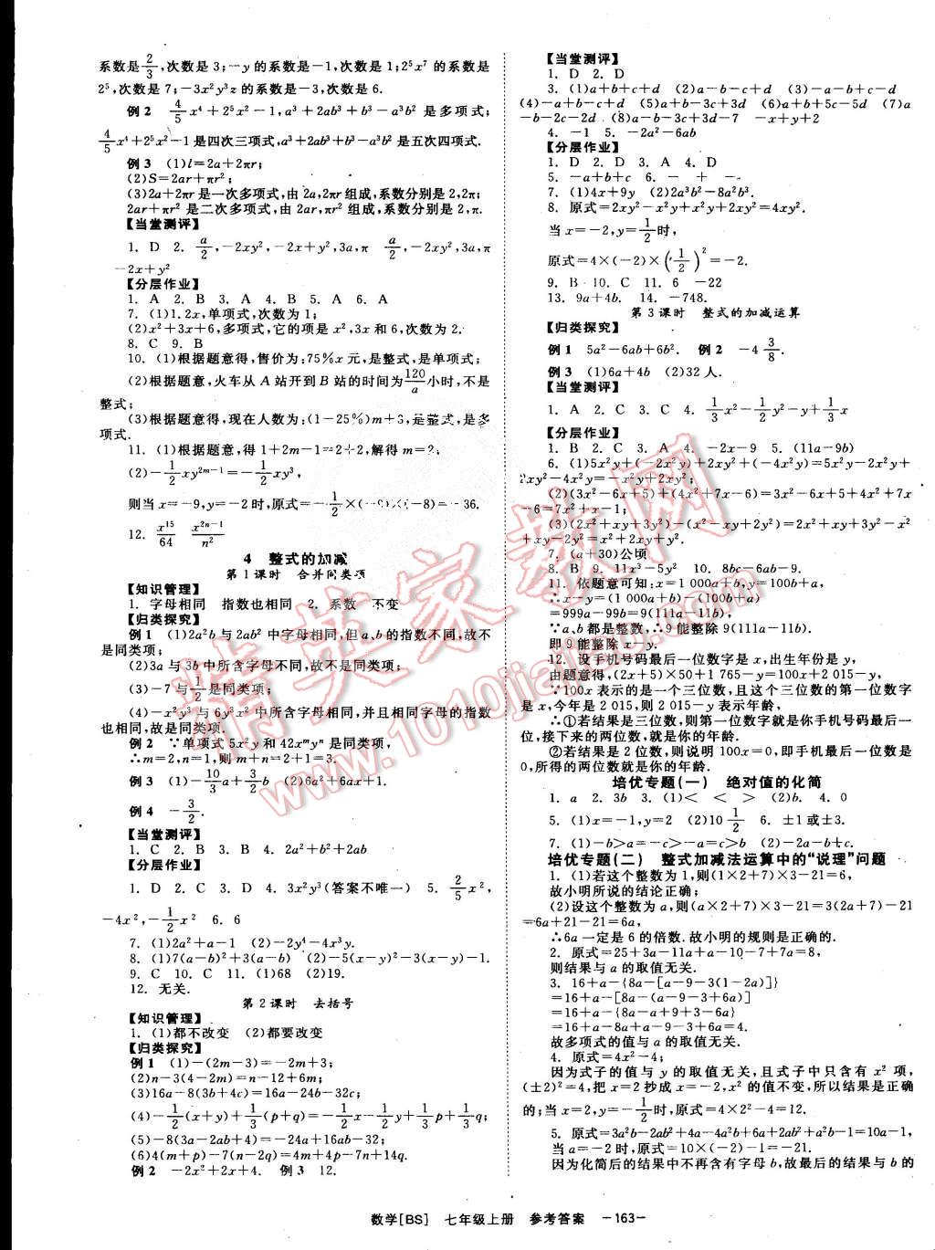 2015年全效学习七年级数学上册北师大版答案—青夏教育精英家教网