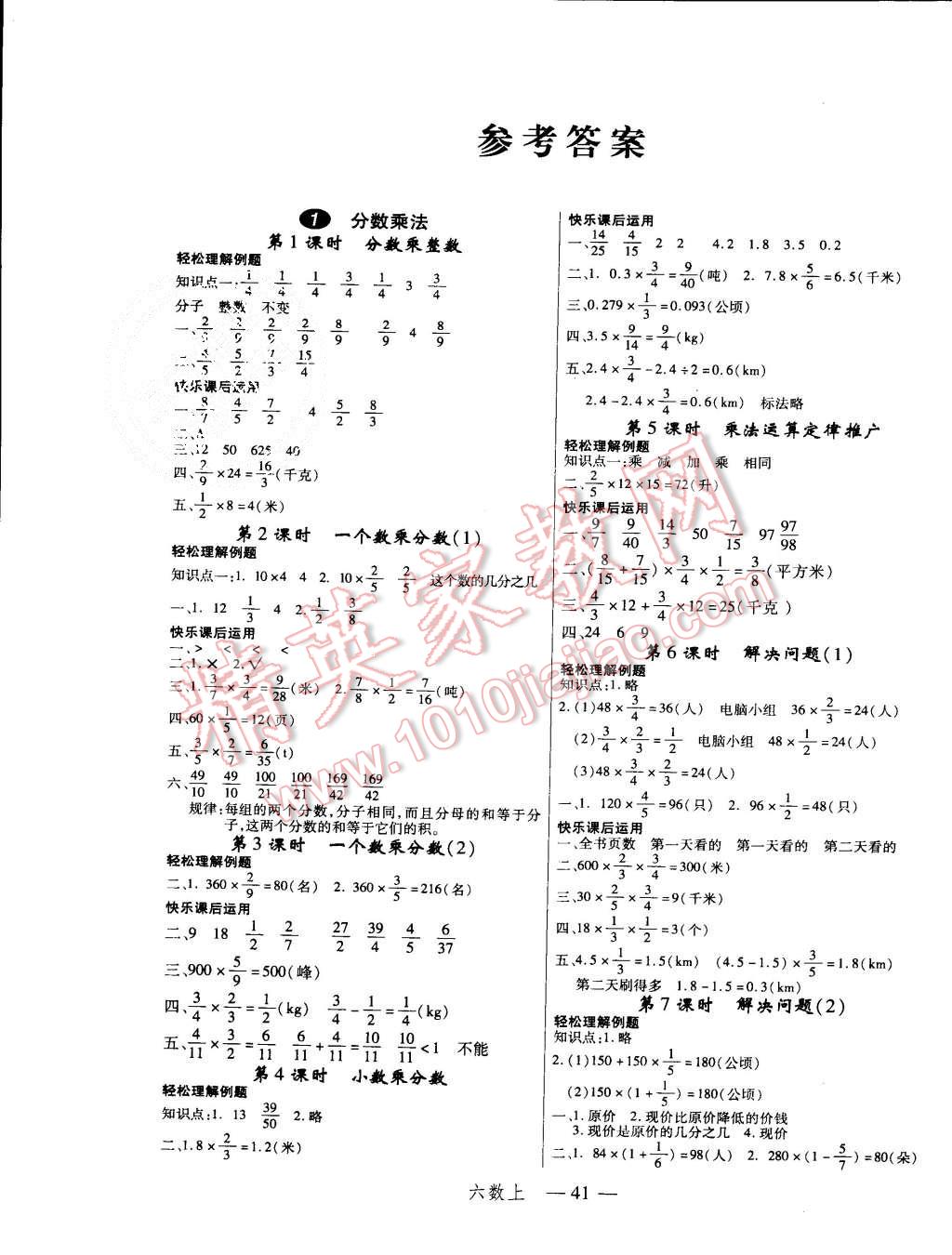 2015年新领程小学数学六年级上册人教版答案——精英