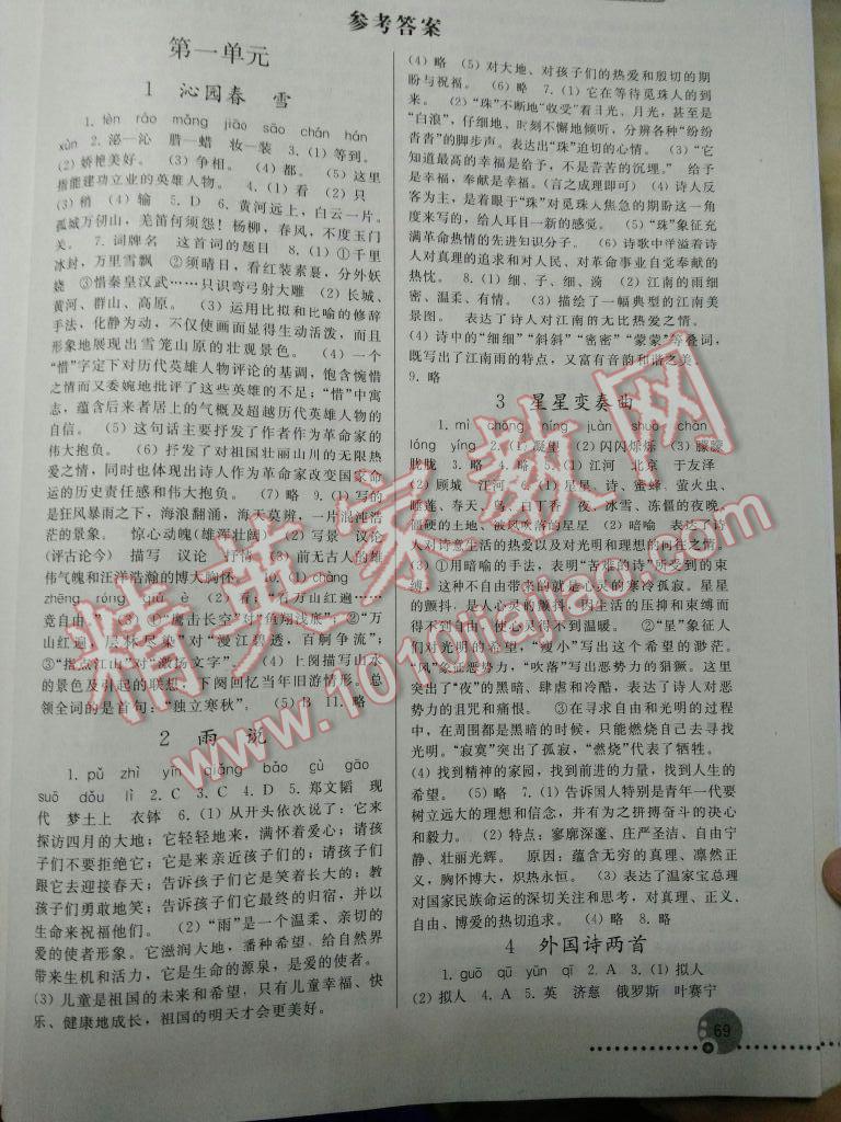 同步练习册九年级语文上册人教版人民教育出版社答案—精英家教网