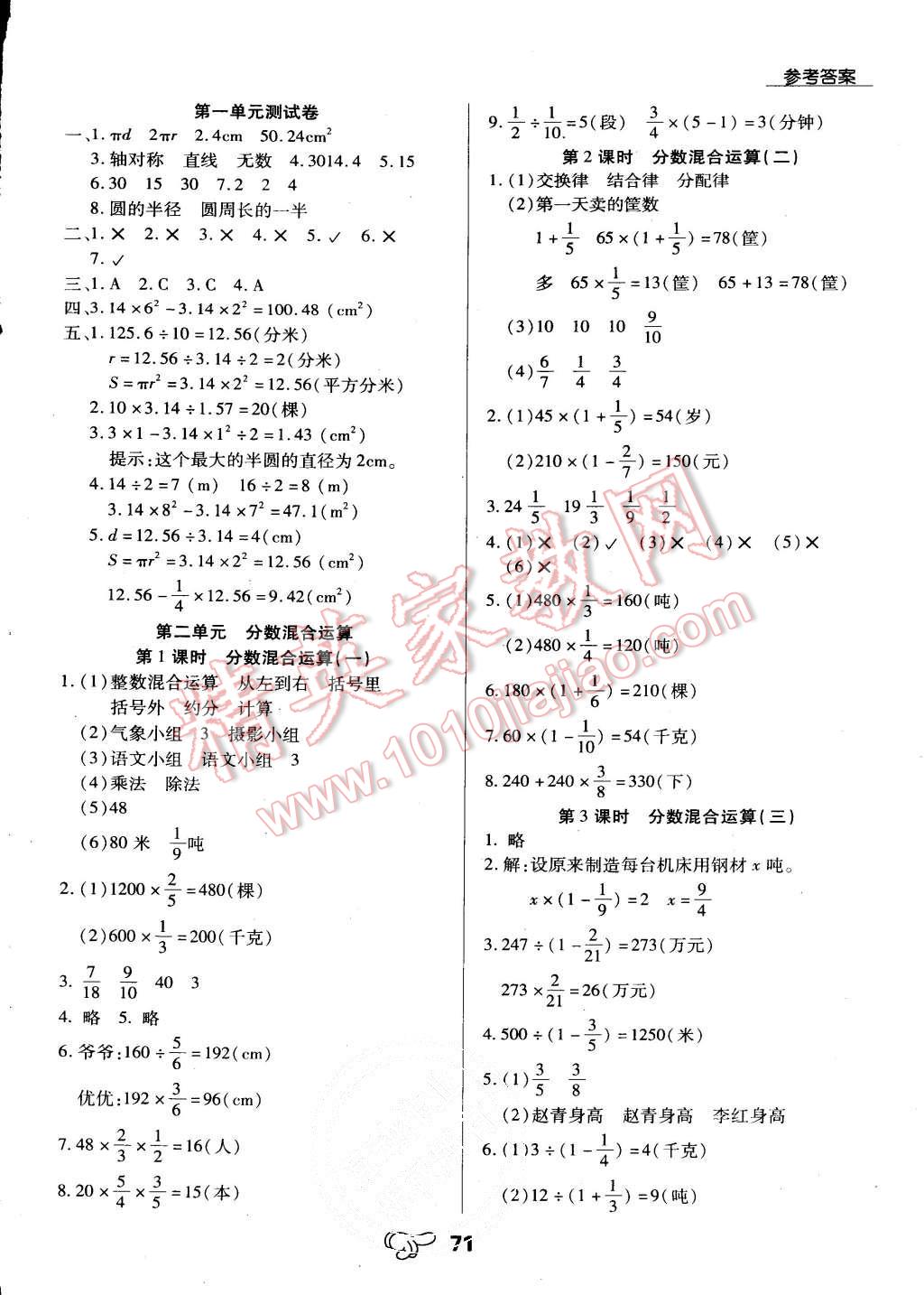 2015年小学升同步练测六年级数学上册北师大版答案—青夏教育精英