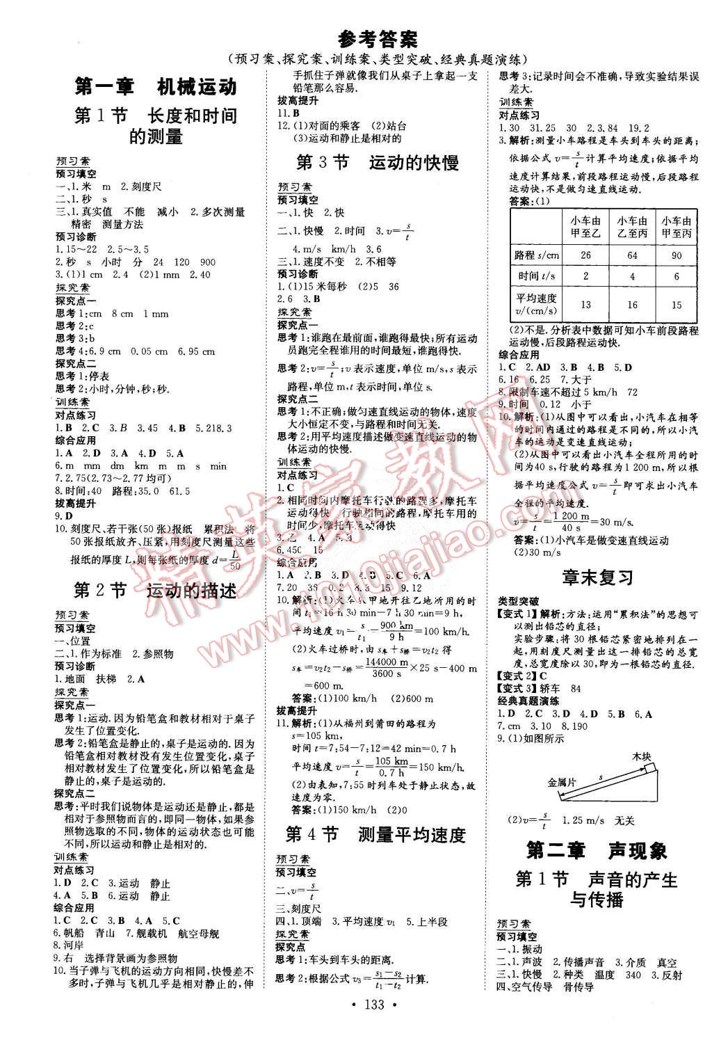 2015年初中同步学习导与练导学探究案八年级物理上册人教版