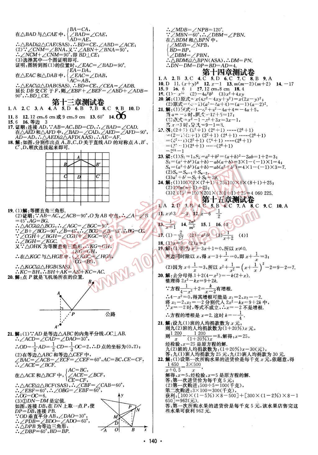 2015年优学名师名题八年级数学上册人教版答案—精英家教网