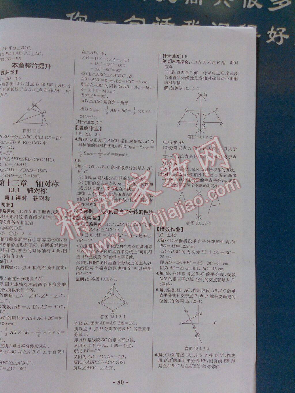 人教金学典同步练习册同步解析与测评八年级数学上册人教版 第15页