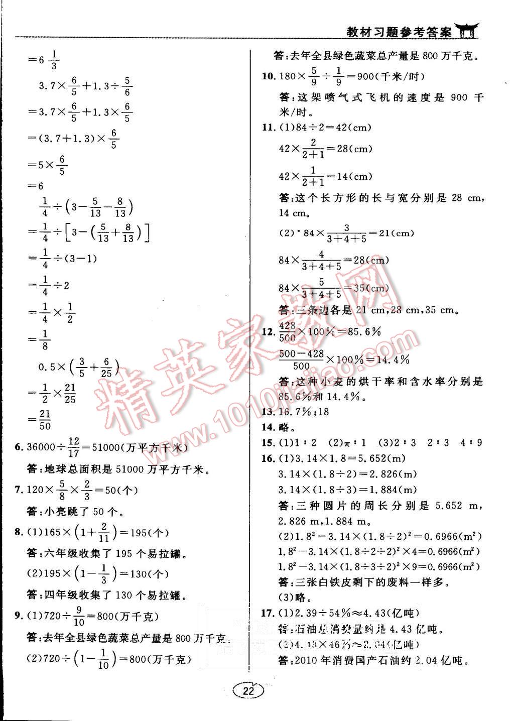 课本人教版六年级数学上册 教材参考答案第22页 参考答案