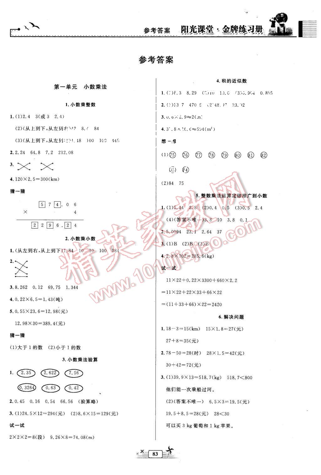 2015年阳光课堂金牌练习册五年级数学上册人教版答案