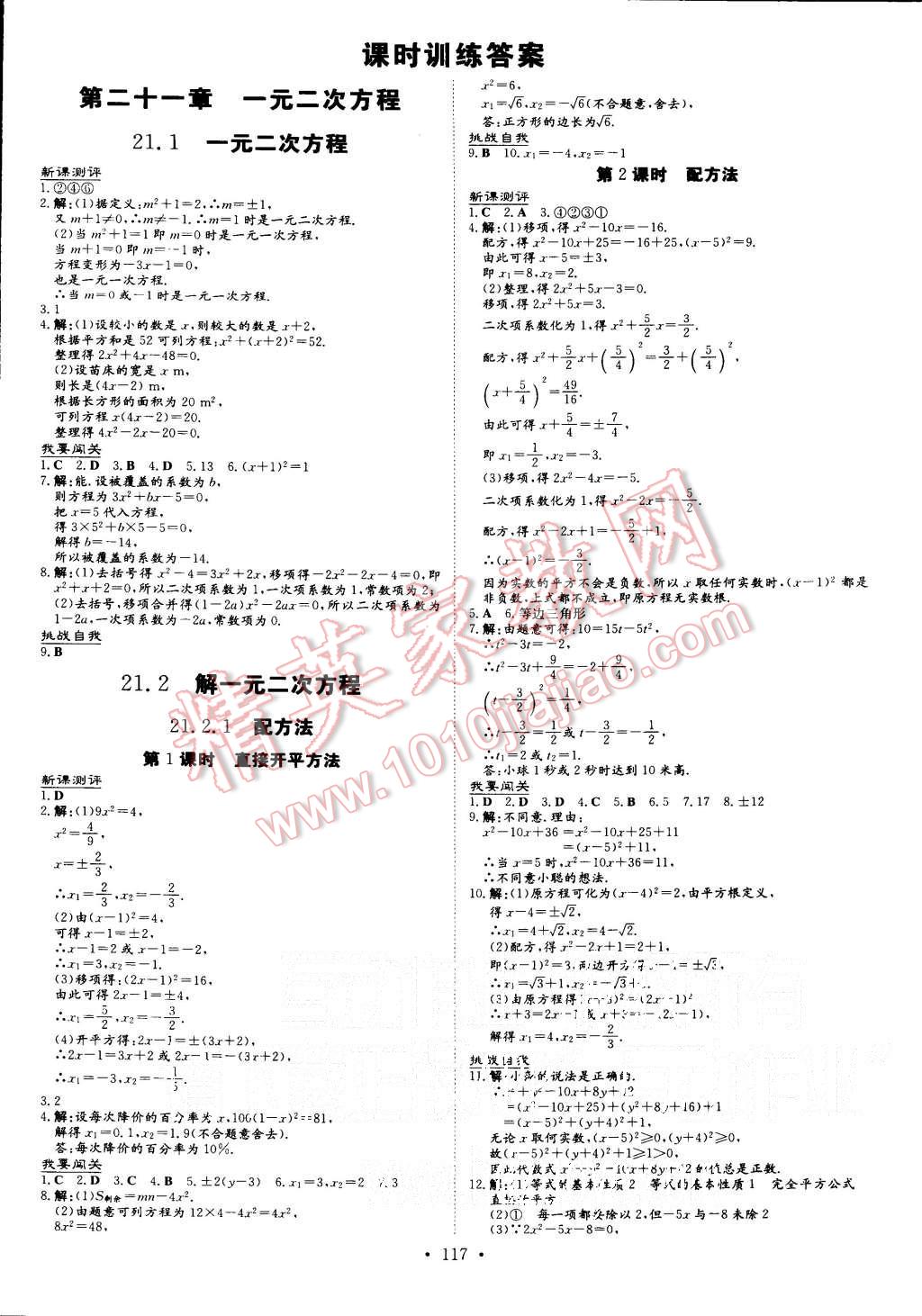 2015年a加练案课时作业本九年级数学上册人教版