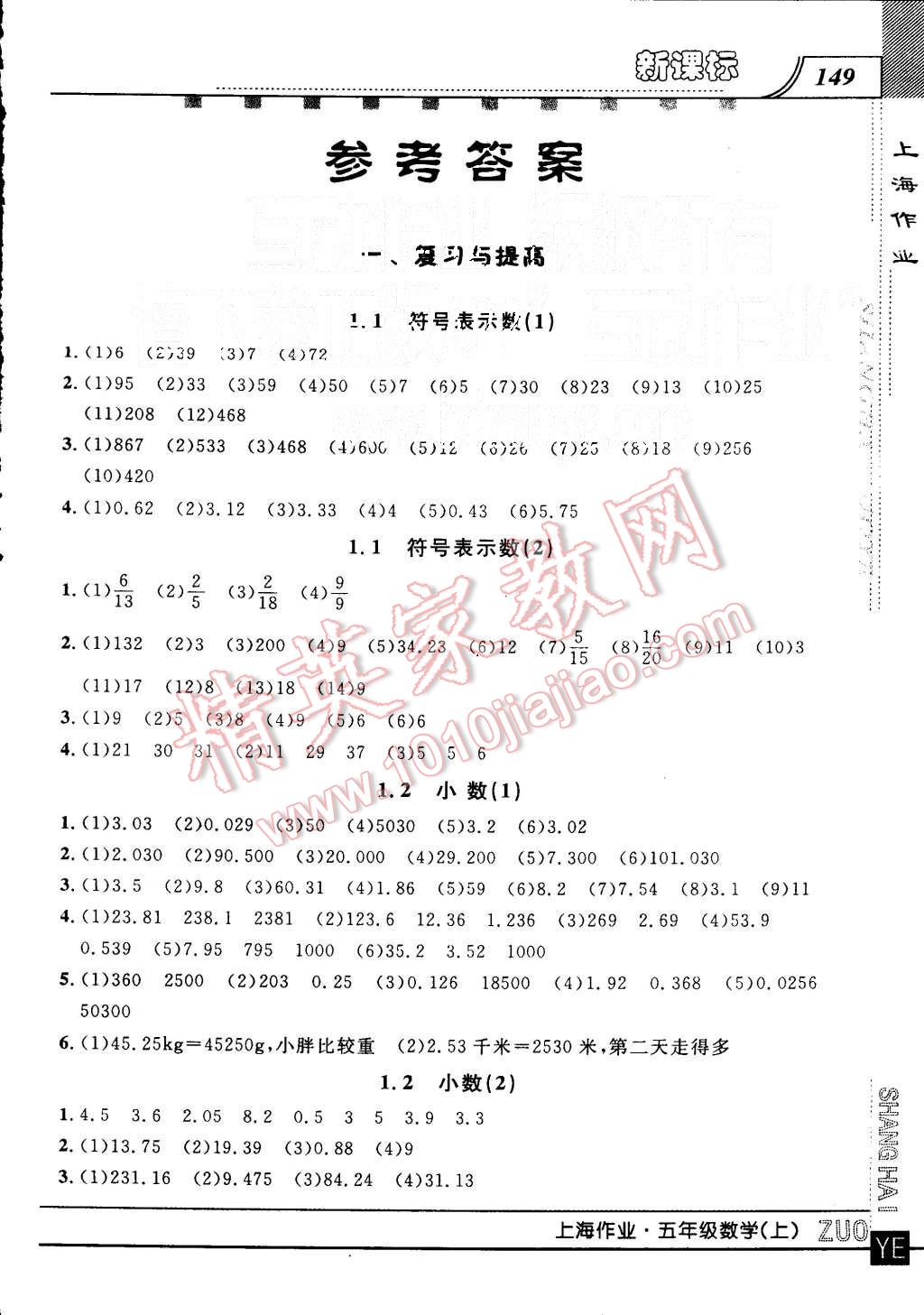 2015年上海作业五年级数学上册答案精英家教网