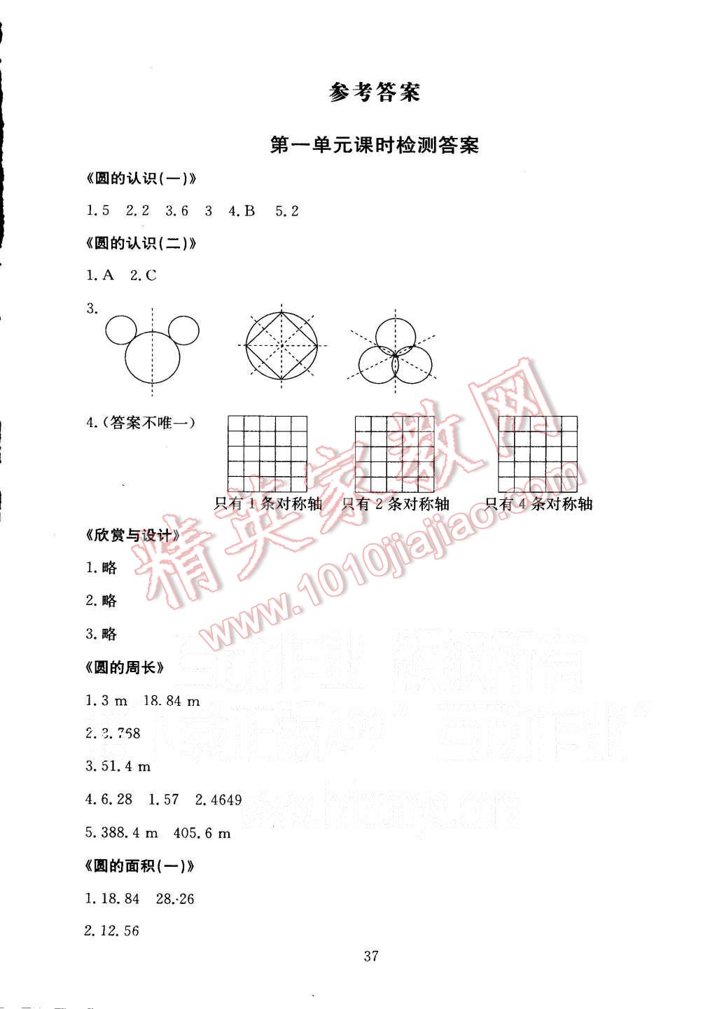 2015年海淀名师伴你学同步学练测六年级数学上册北师大版