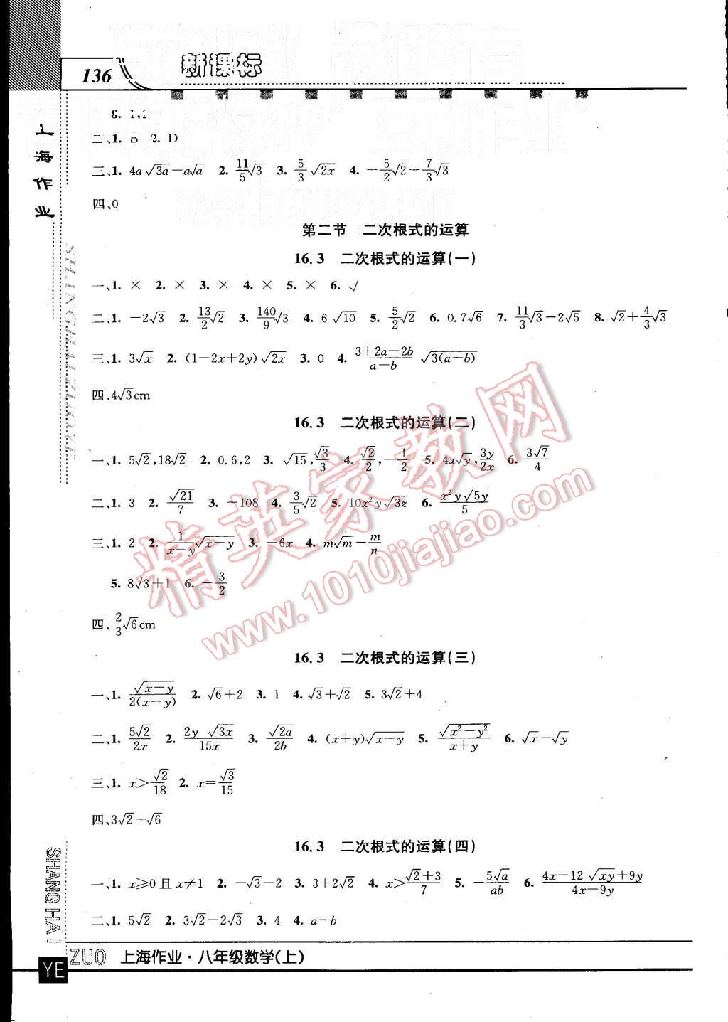 练习册 2015年上海作业八年级数学上册答案主要是用来