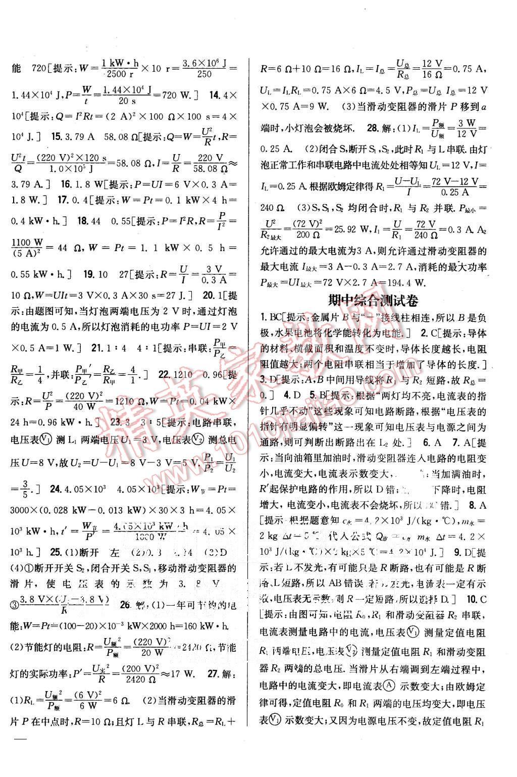 2015年零失误分层训练九年级物理上册人教版答案精英家教网