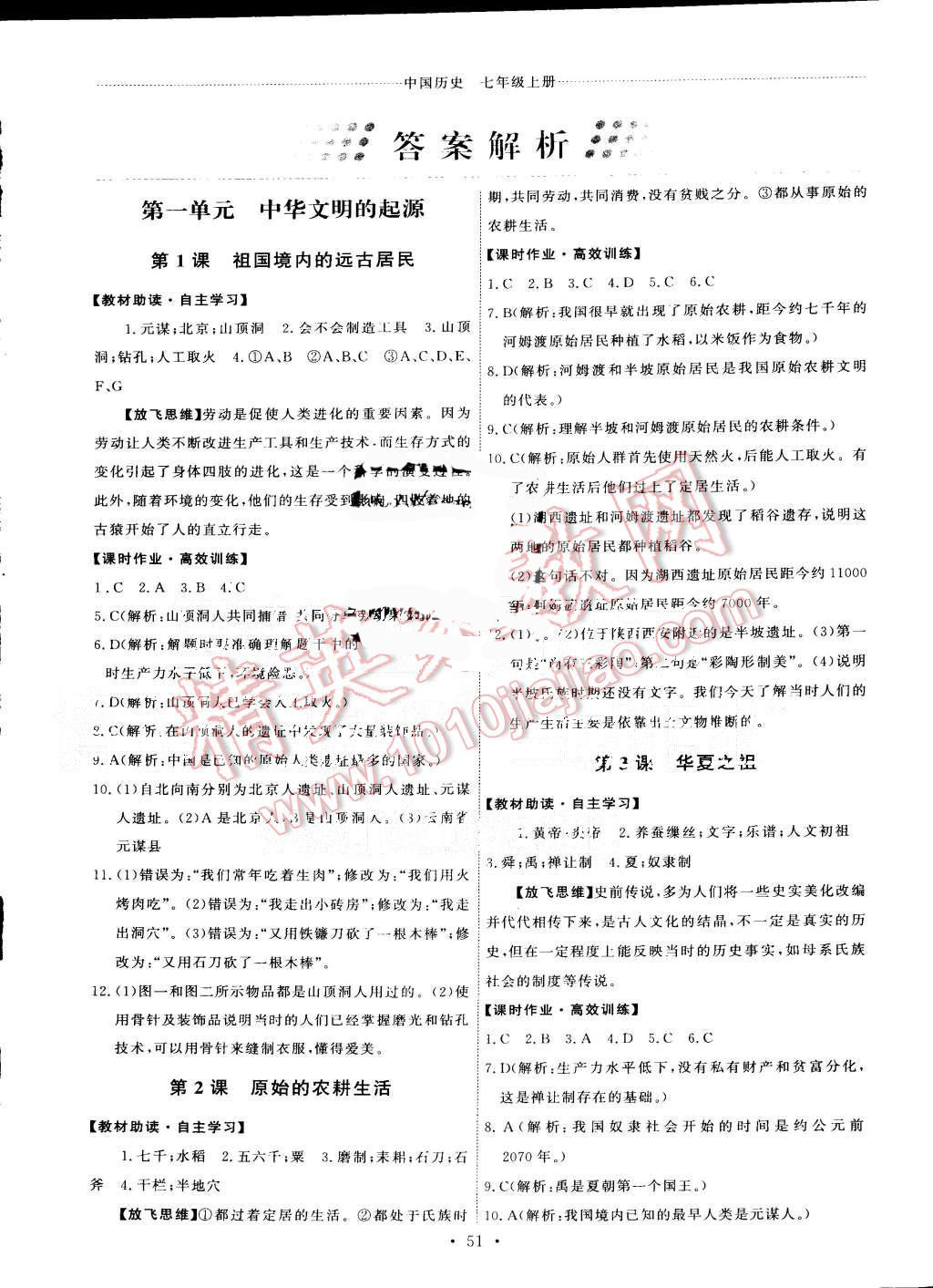 与测试七年级中国历史上册人教版 第1页 参考答案 分享练习册得积分