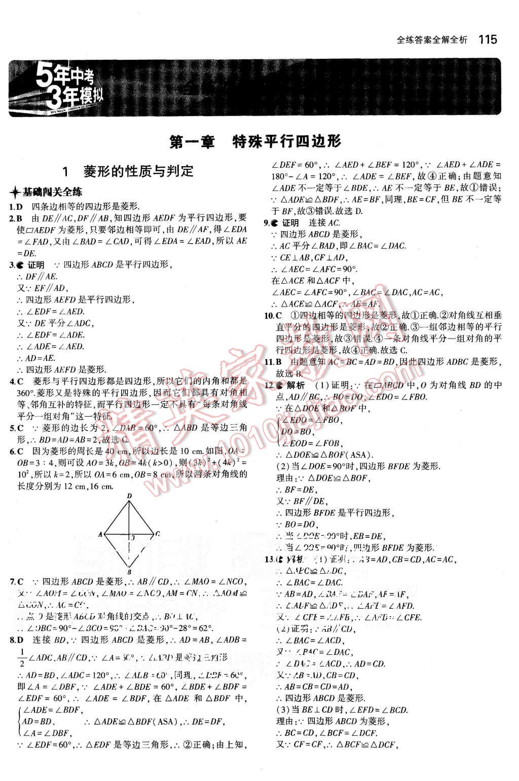 2015年5年中考3年模拟初中数学九年级上册北师大版