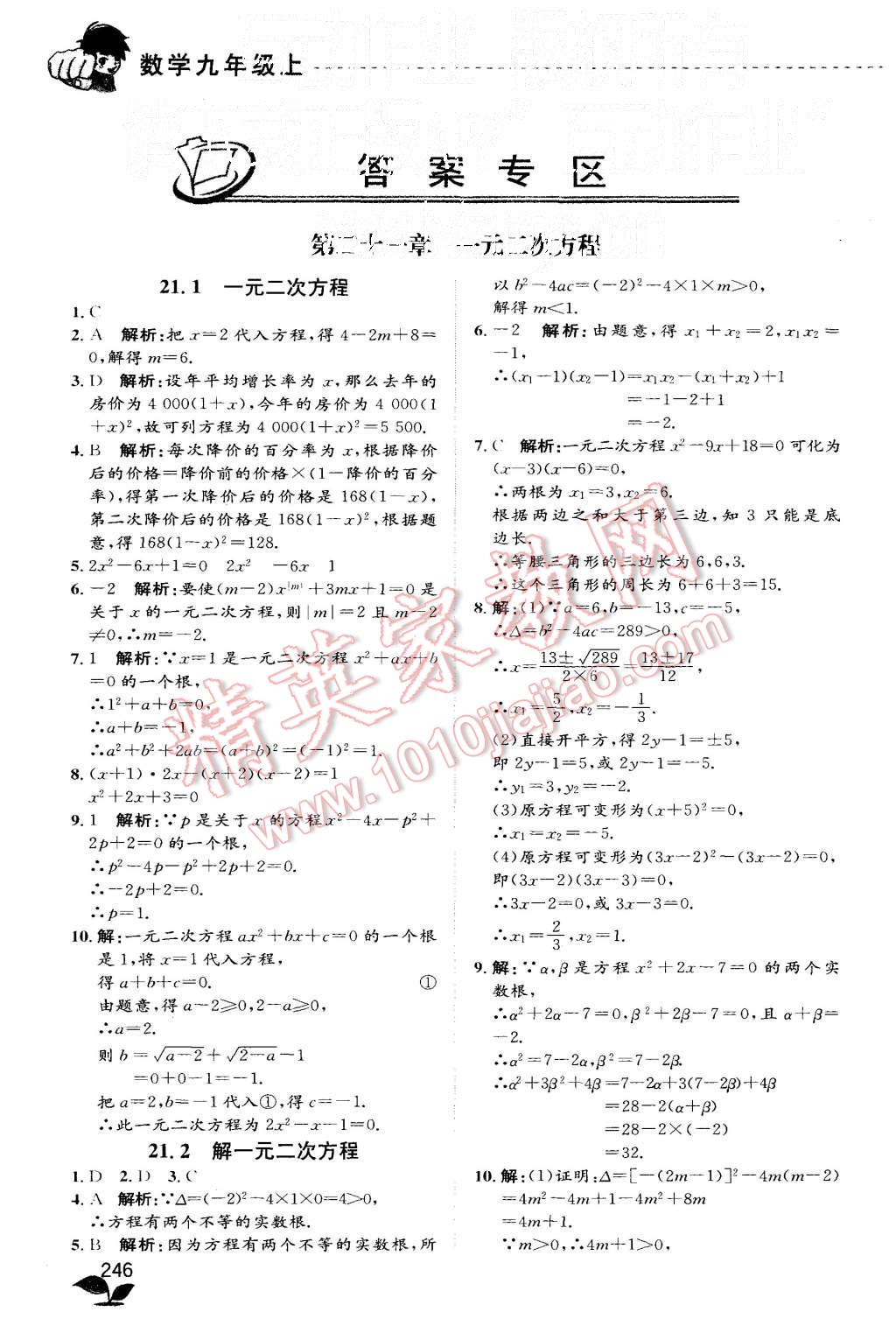 2015年全易通初中数学九年级上册人教版答案