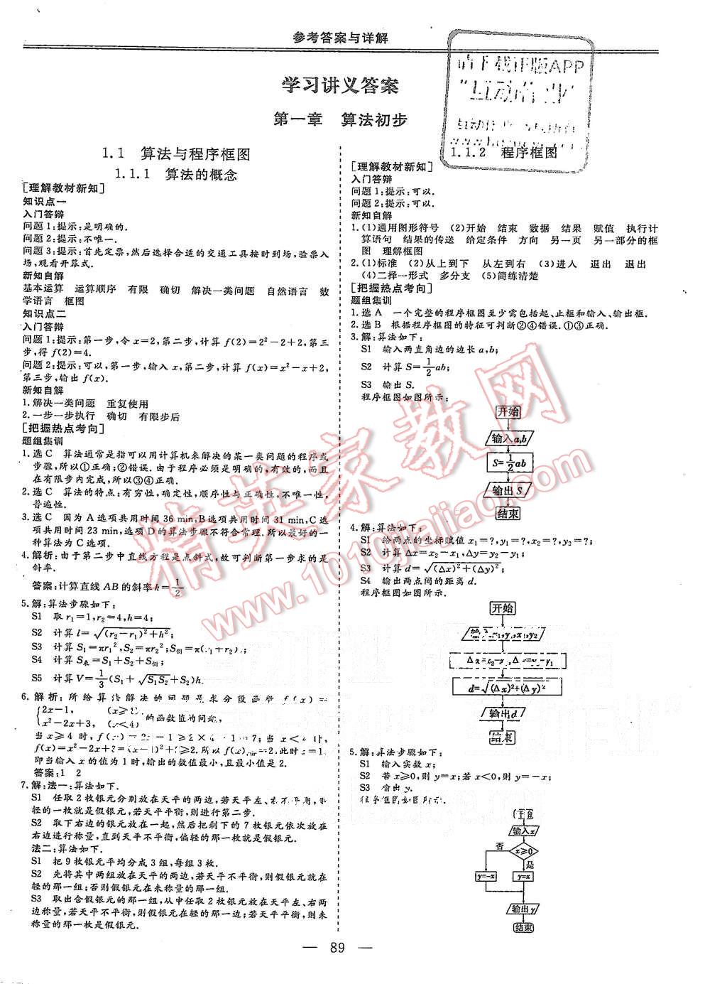 年三维设计高中新课标同步课堂数学必修3人教b版 > 第1页 参考答案