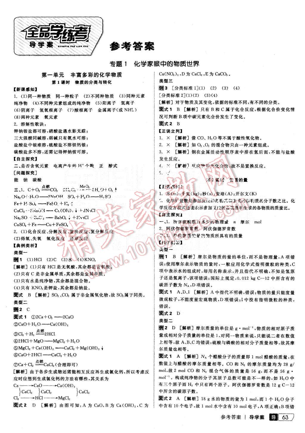 2015年全品学练考高中化学必修1苏教版答案—精英家教网