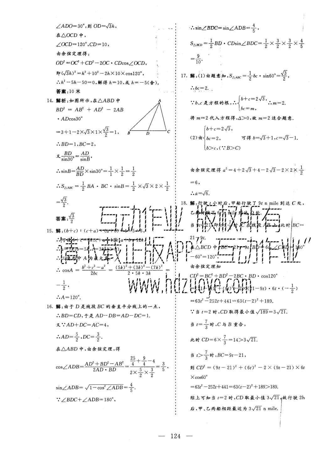 2015年三维设计高中新课标同步课堂数学必修4湘教版答案