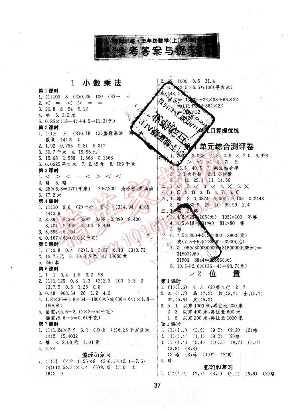 2015年课时训练五年级数学上册人教版答案—青夏教育精英家教网