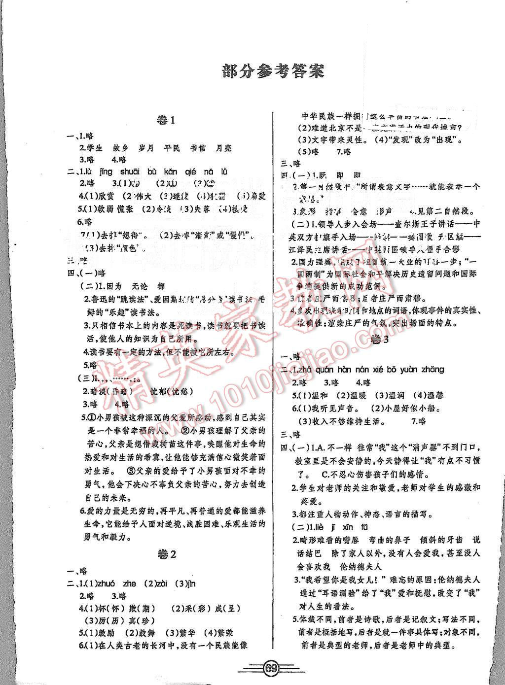 2015年阳光考场单元测试卷六年级语文上册鄂教版答案—青夏教育精英