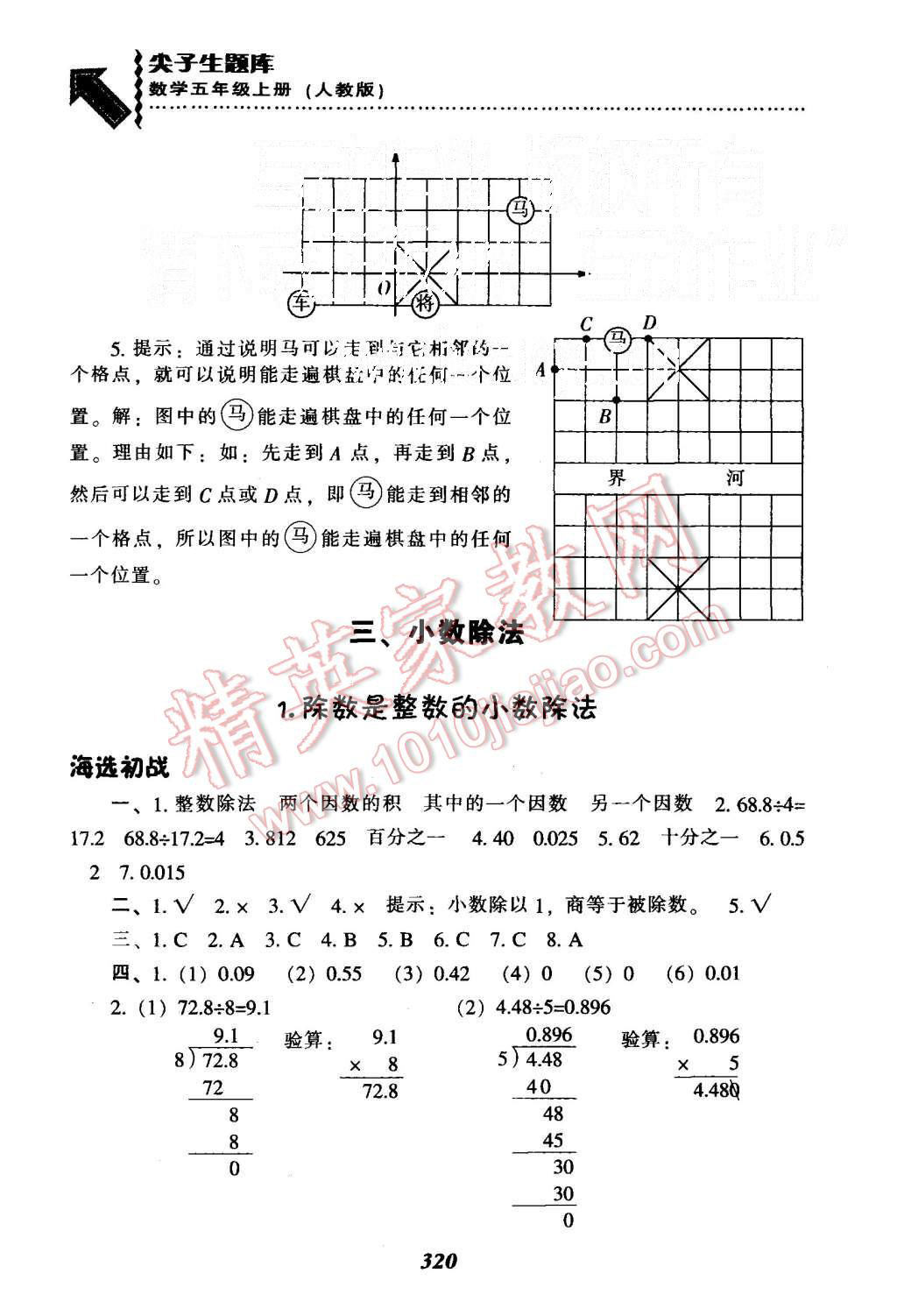 2015年尖子生题库五年级数学上册人教版答案精英家教网