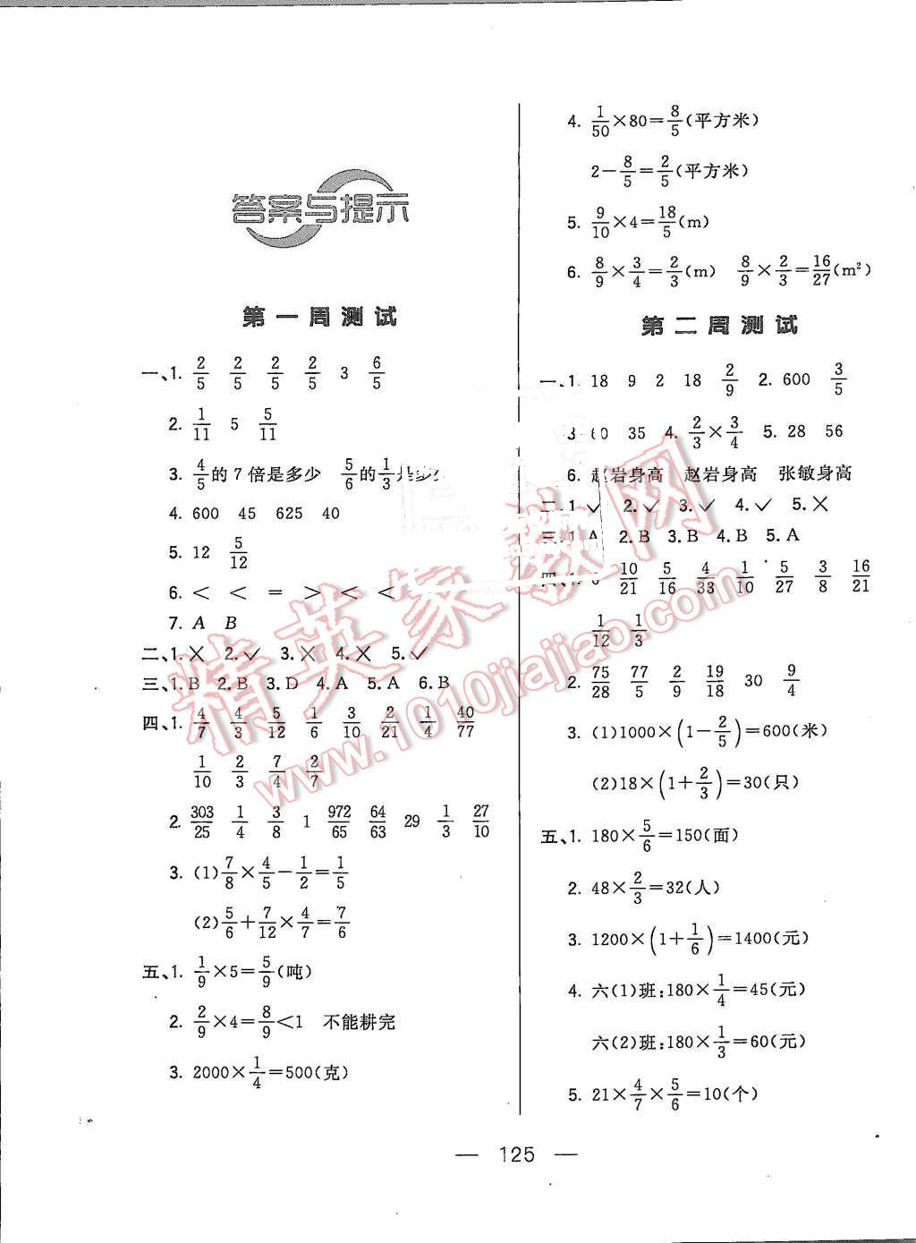 2015年悦然好学生周周测六年级数学上册人教版