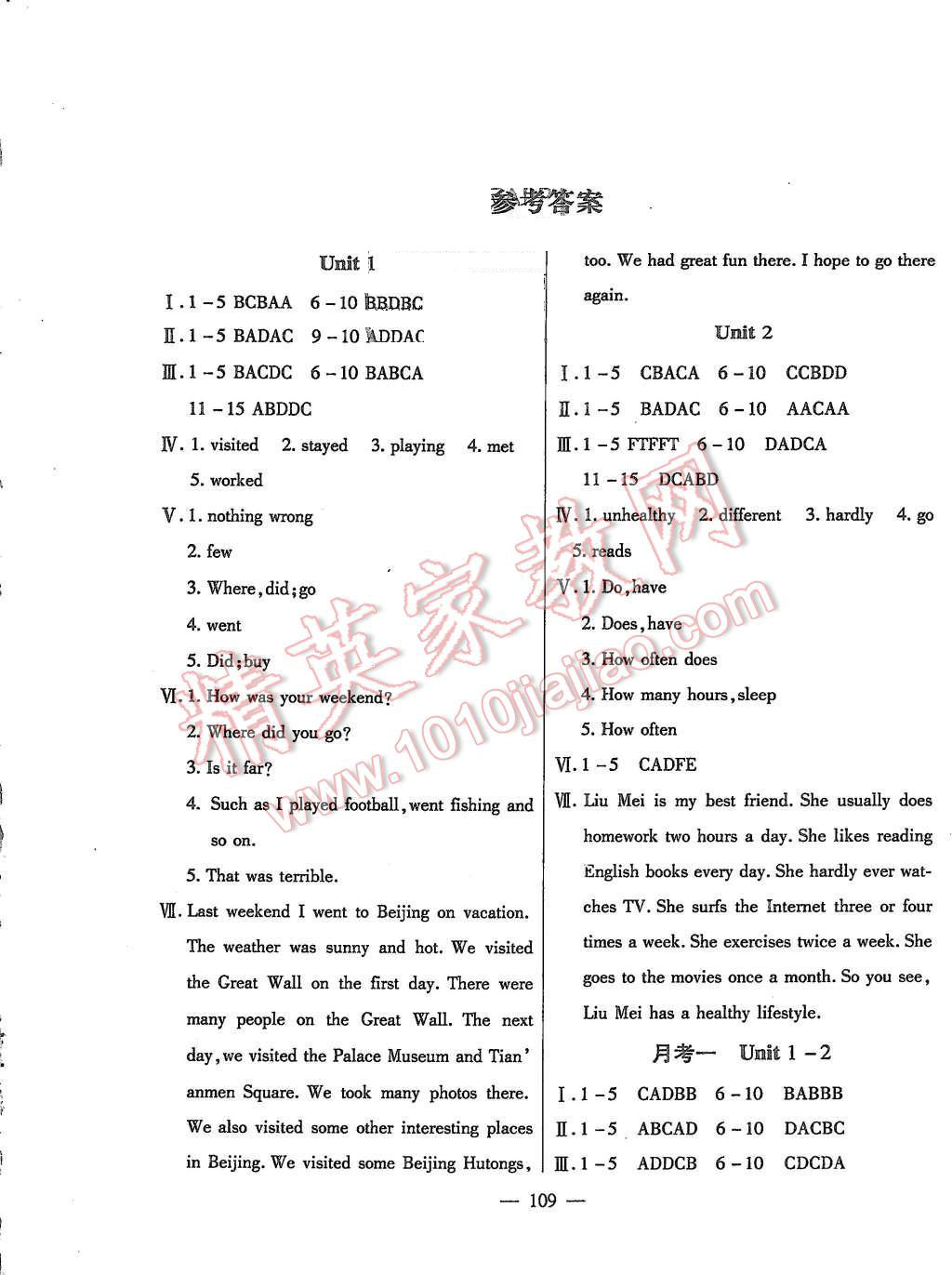 2015年名师金考卷八年级英语上册人教版