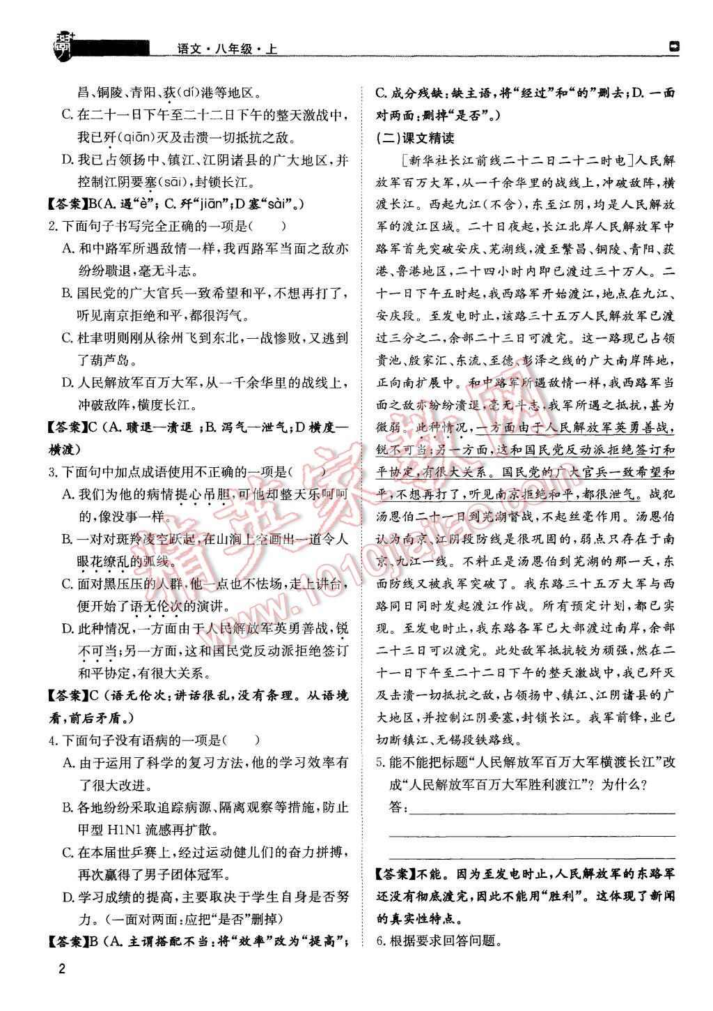 2015年蓉城学堂课课练八年级语文上册答案—精英家教网