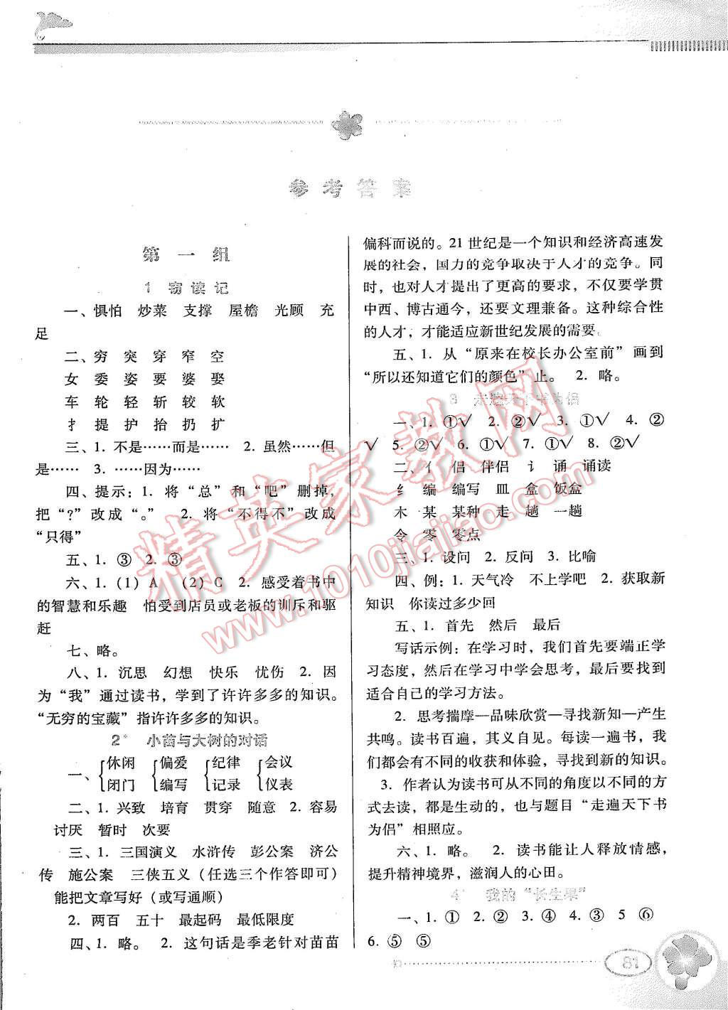 2015年南方新课堂金牌学案五年级语文上册人教版答案—精英家教网