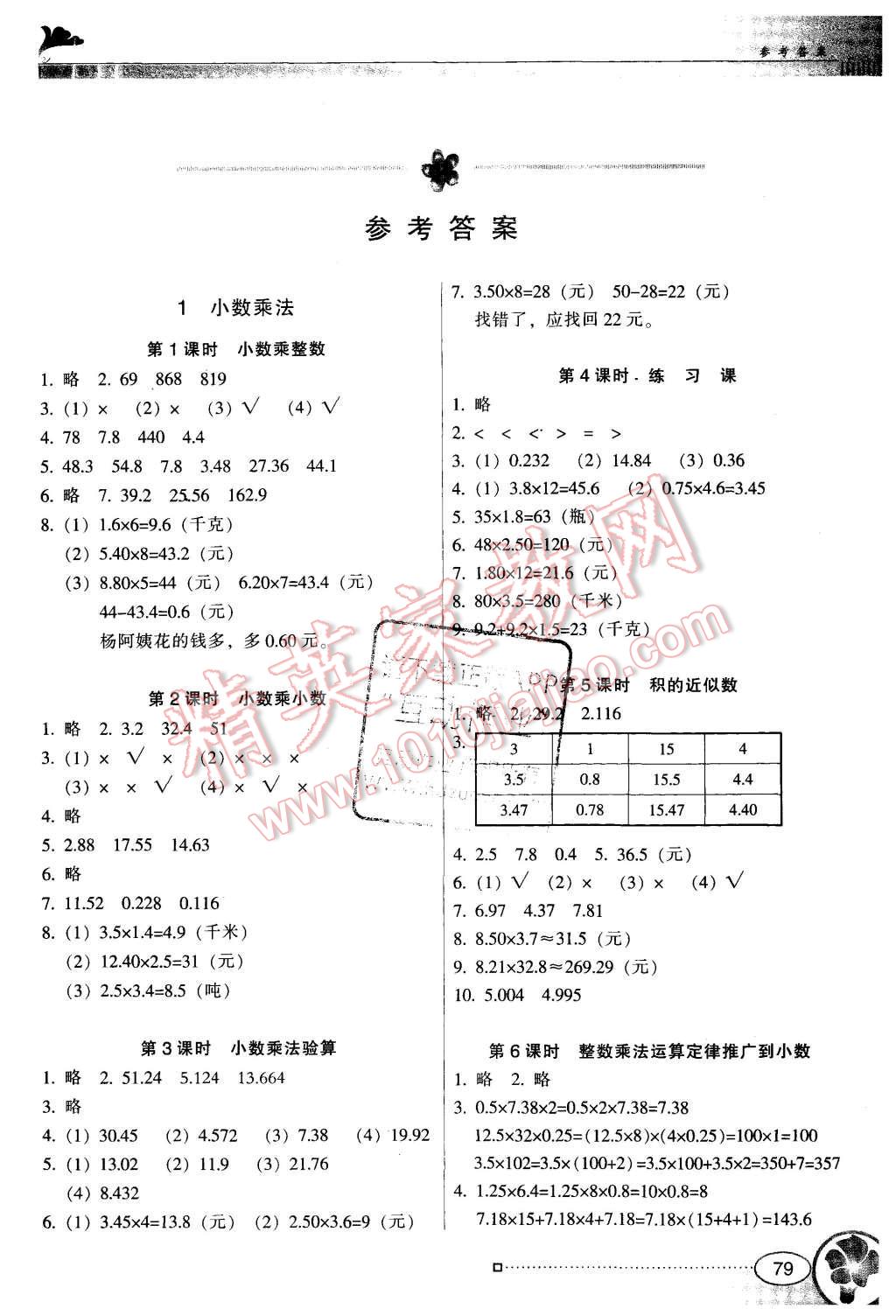 2015年南方新课堂金牌学案五年级数学上册人教版答案—青夏教育精英