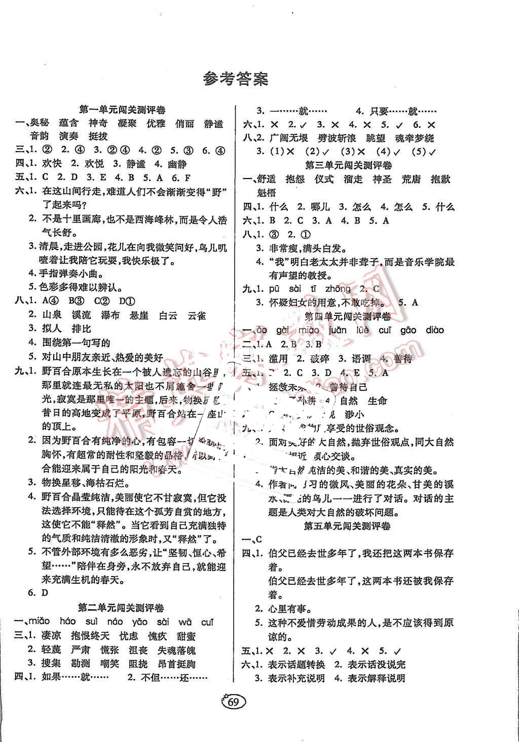 2015年培优夺冠金卷六年级语文上册人教版答案—青夏教育精英家教网