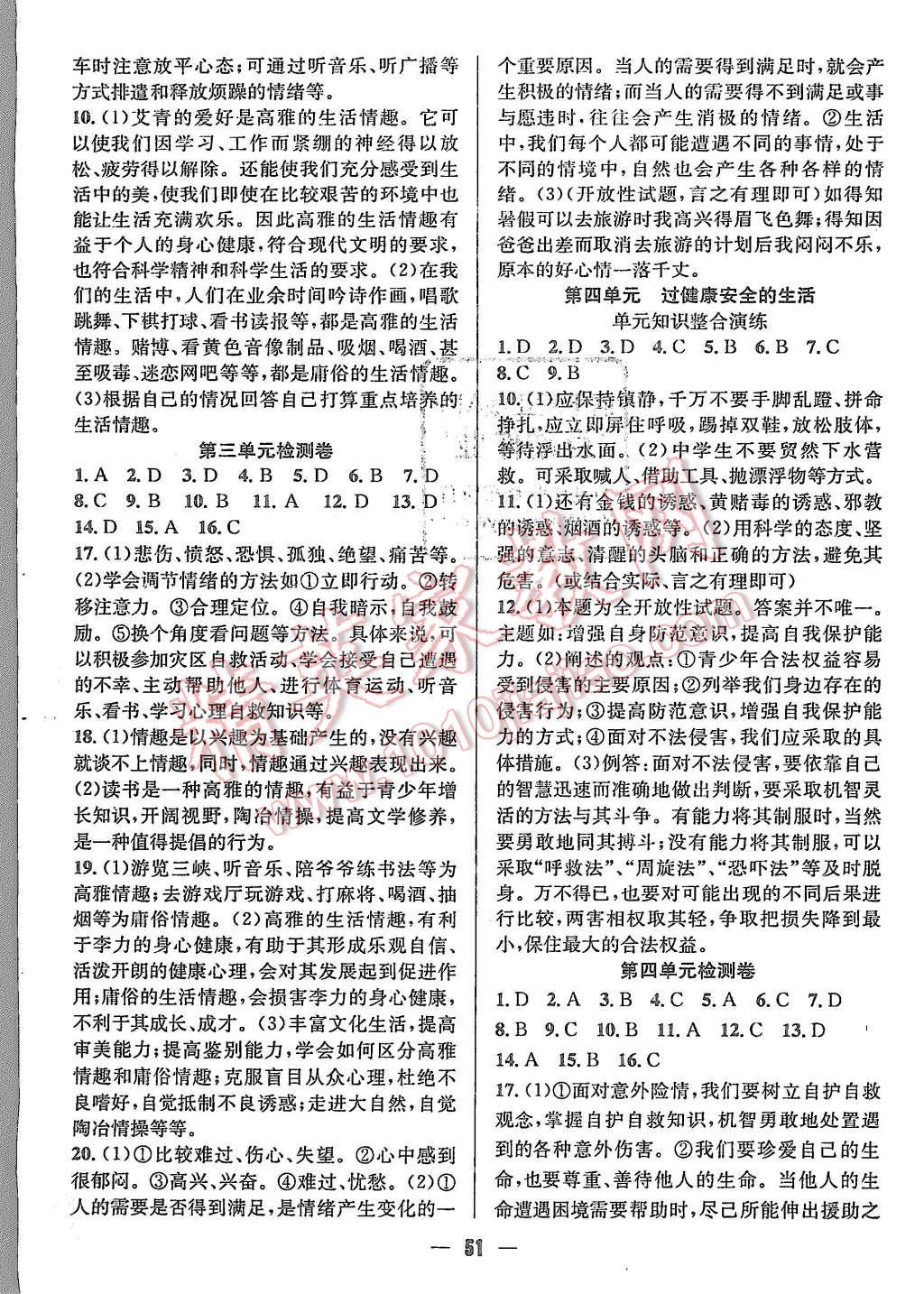 冲刺卷七年级思想品德上册人教版 第3页 参考答案 分享练习册得积分