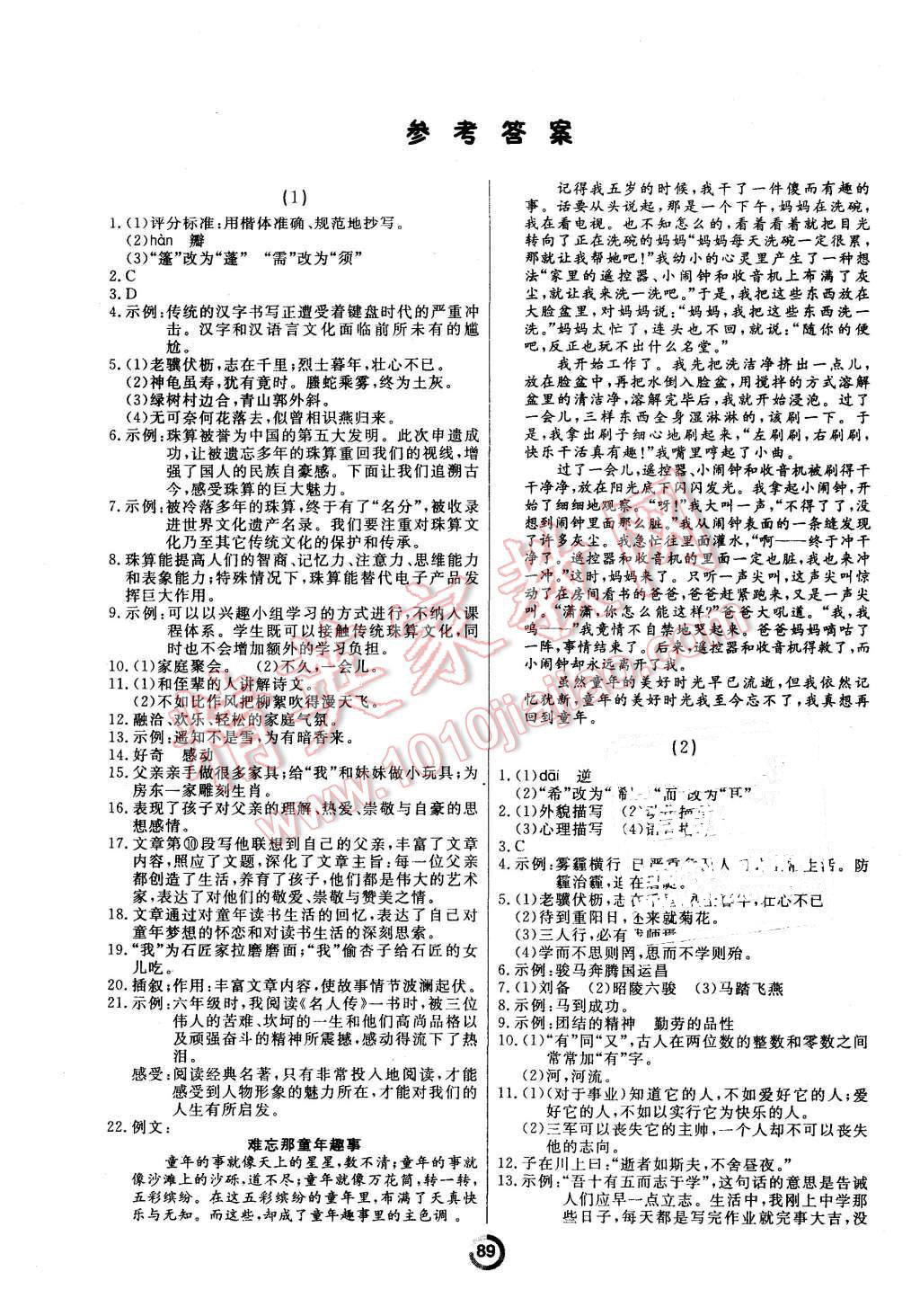 2015年阳光学业评价七年级语文上册人教版答案精英家教网