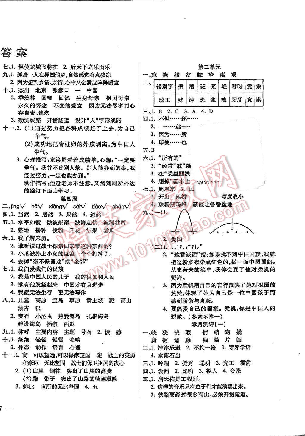 2015年小学周周大考卷六年级语文上册人教版答案精英家教网