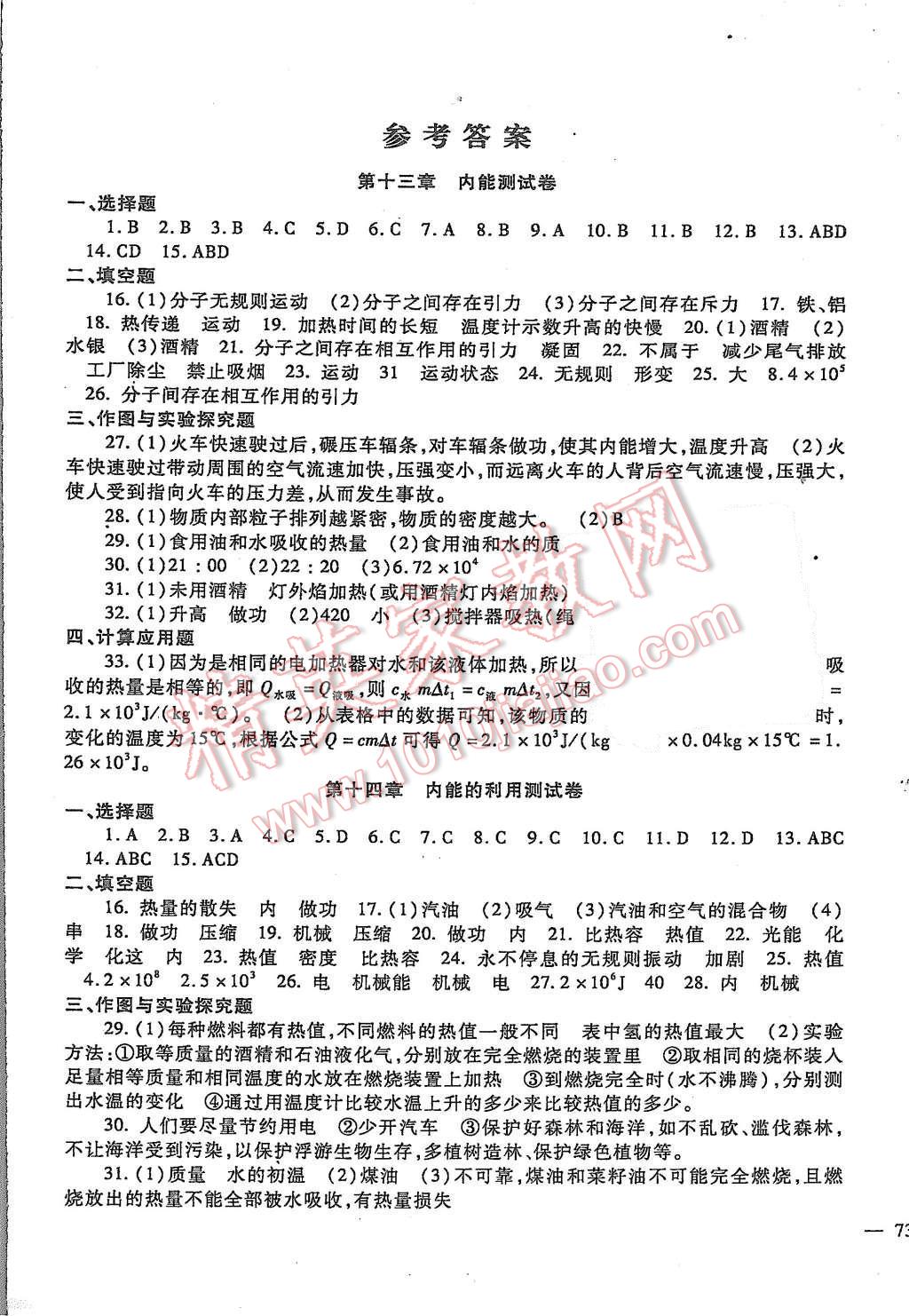 小雪人口算题AB互动测试答案_小雪节气图片(3)