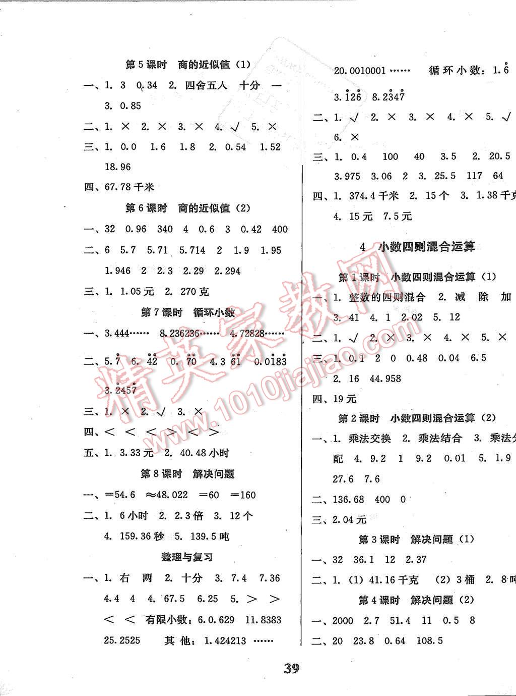 2015年阳光作业同步练习与测评五年级数学上册答案精英家教网