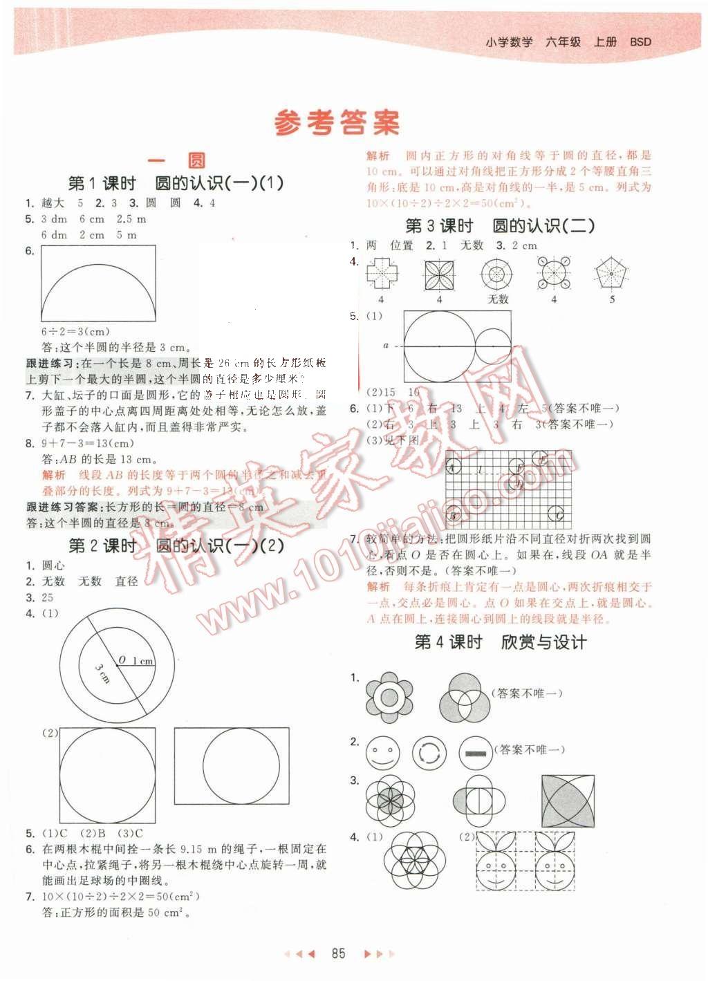 2015年53天天练六年级数学上册北师大版