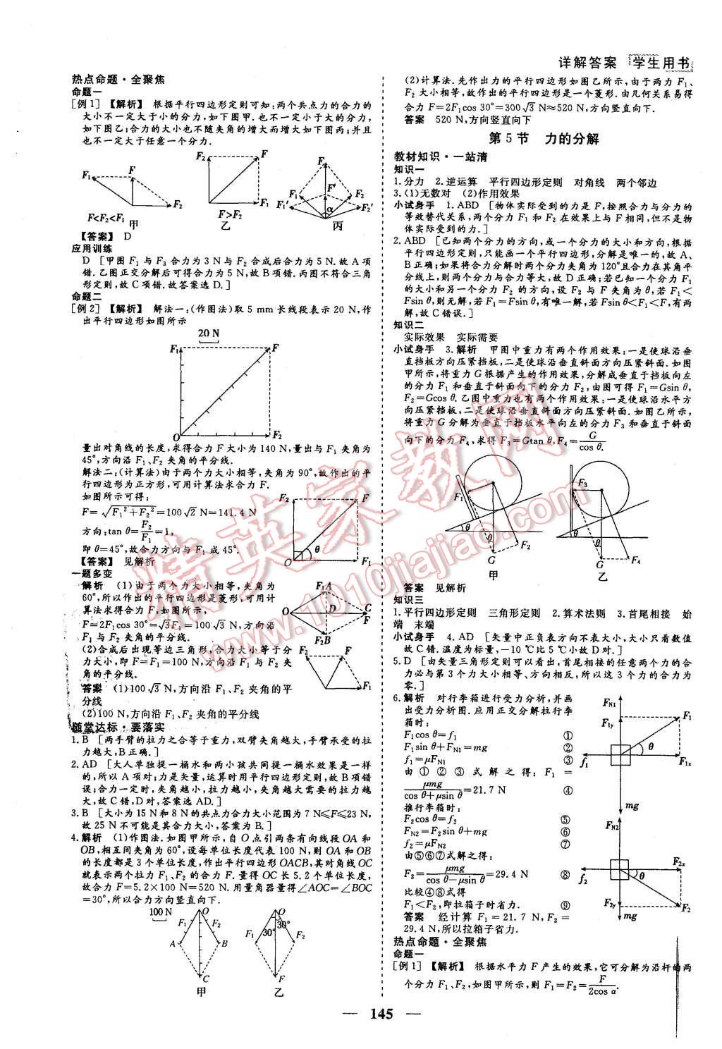 2015年创新大课堂高中新课标同步学案物理必修1人教版答案—青夏