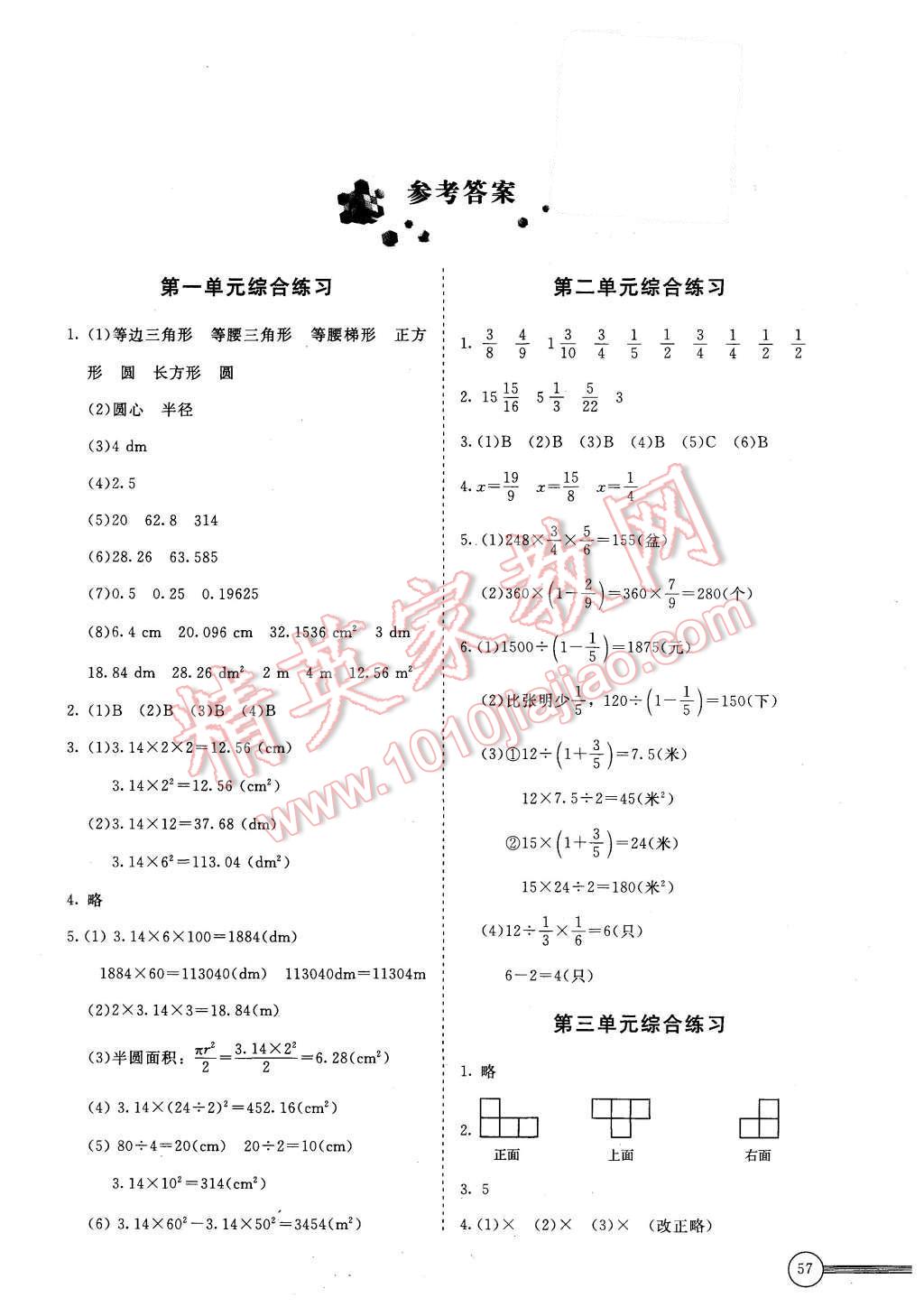 2015年新课标同步单元练习六年级数学上册北师大版 第1页