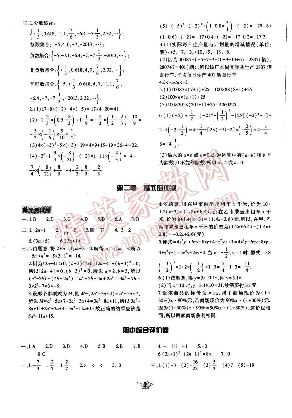2015年基础训练七年级数学上册人教版仅限河南省内使用大象出版社