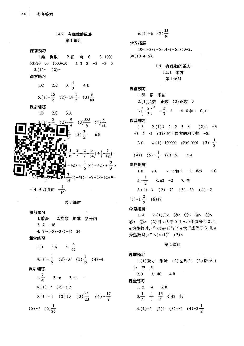 2015年基础训练七年级数学上册人教版河南省内使用大象出版社 参考