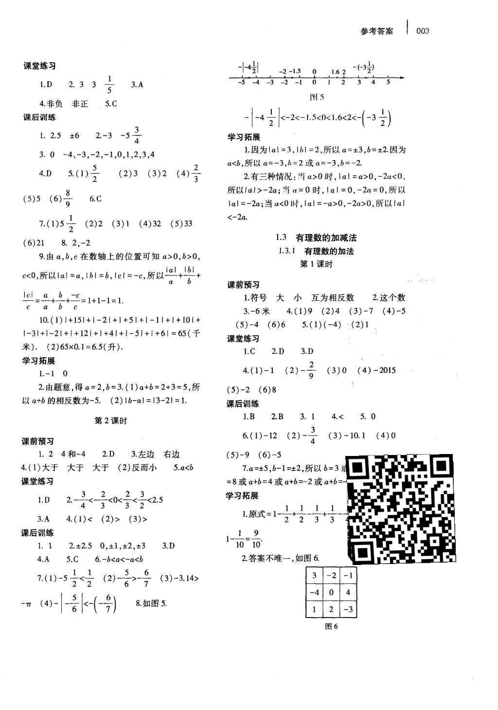 2015年基础训练七年级数学上册人教版河南省内使用大象出版社