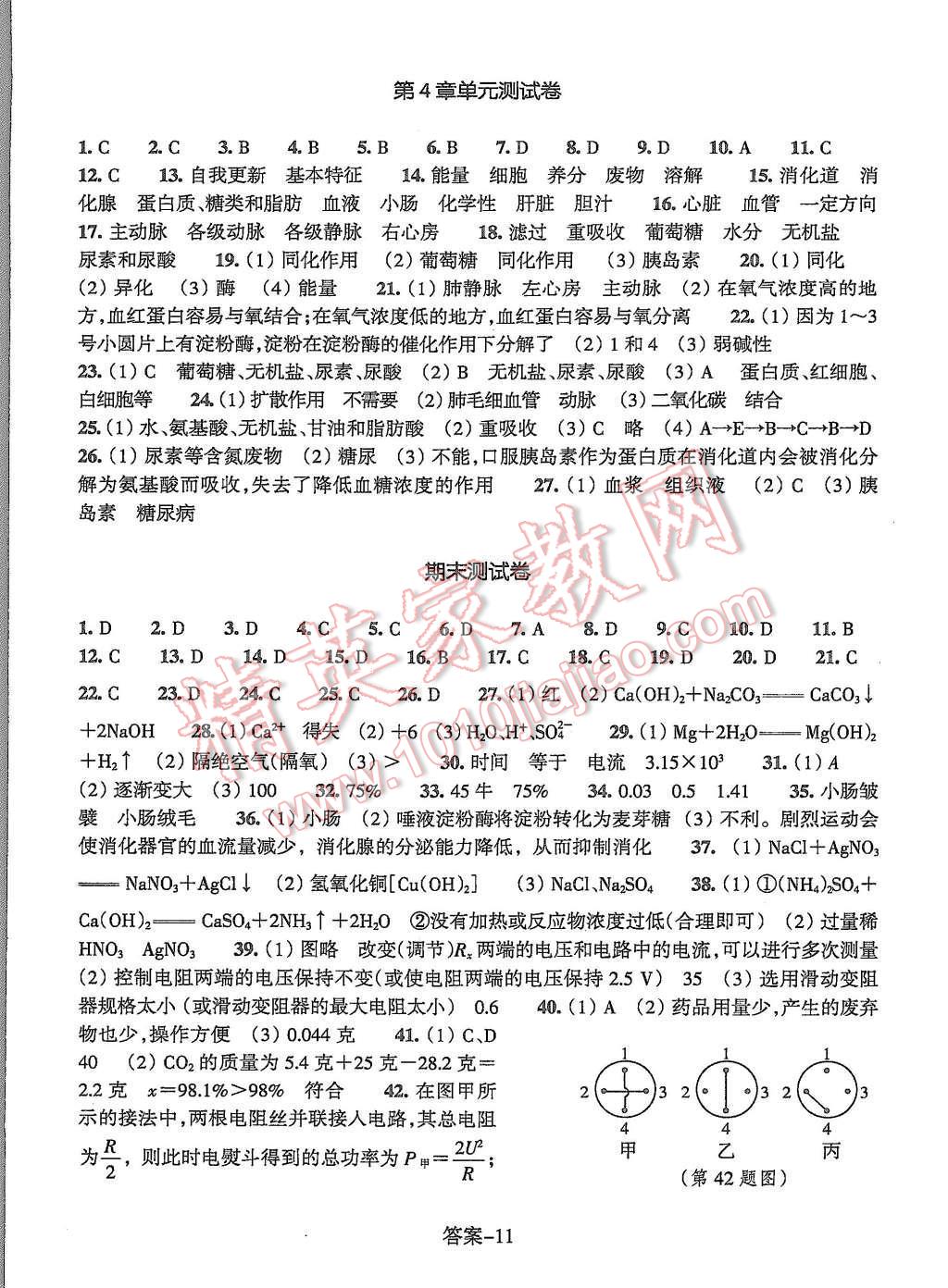 2015年每课一练九年级科学上册浙教版浙江少年儿童出版社答案精英家教