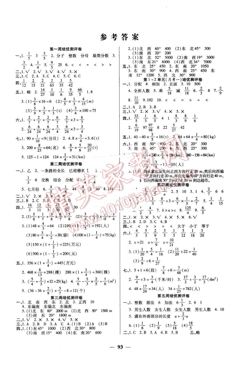 2015年庞大教育培优名卷六年级数学上册a版答案——青