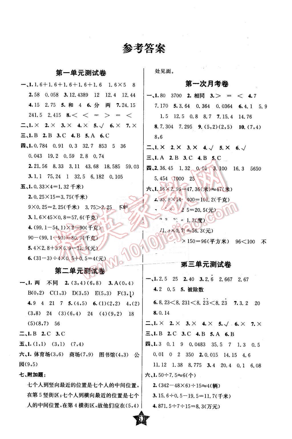 2015年熠光传媒名师好卷五年级数学上册人教版答案